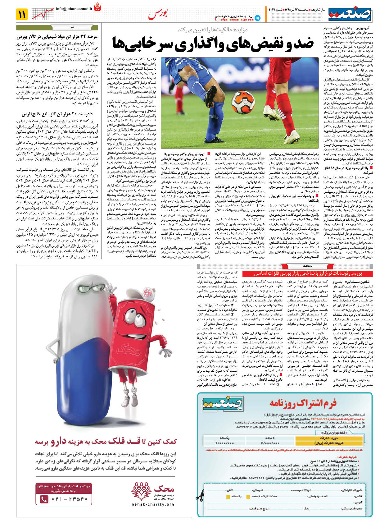 صفحه ۱۱ – ۱۳ تیر ۱۳۹۸