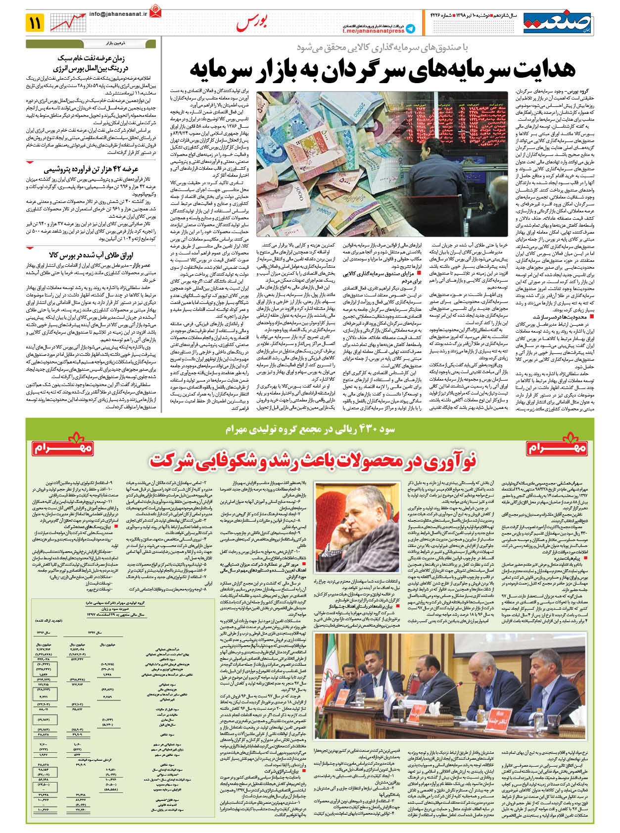 صفحه ۱۱ – ۱۰ تیر ۹۸