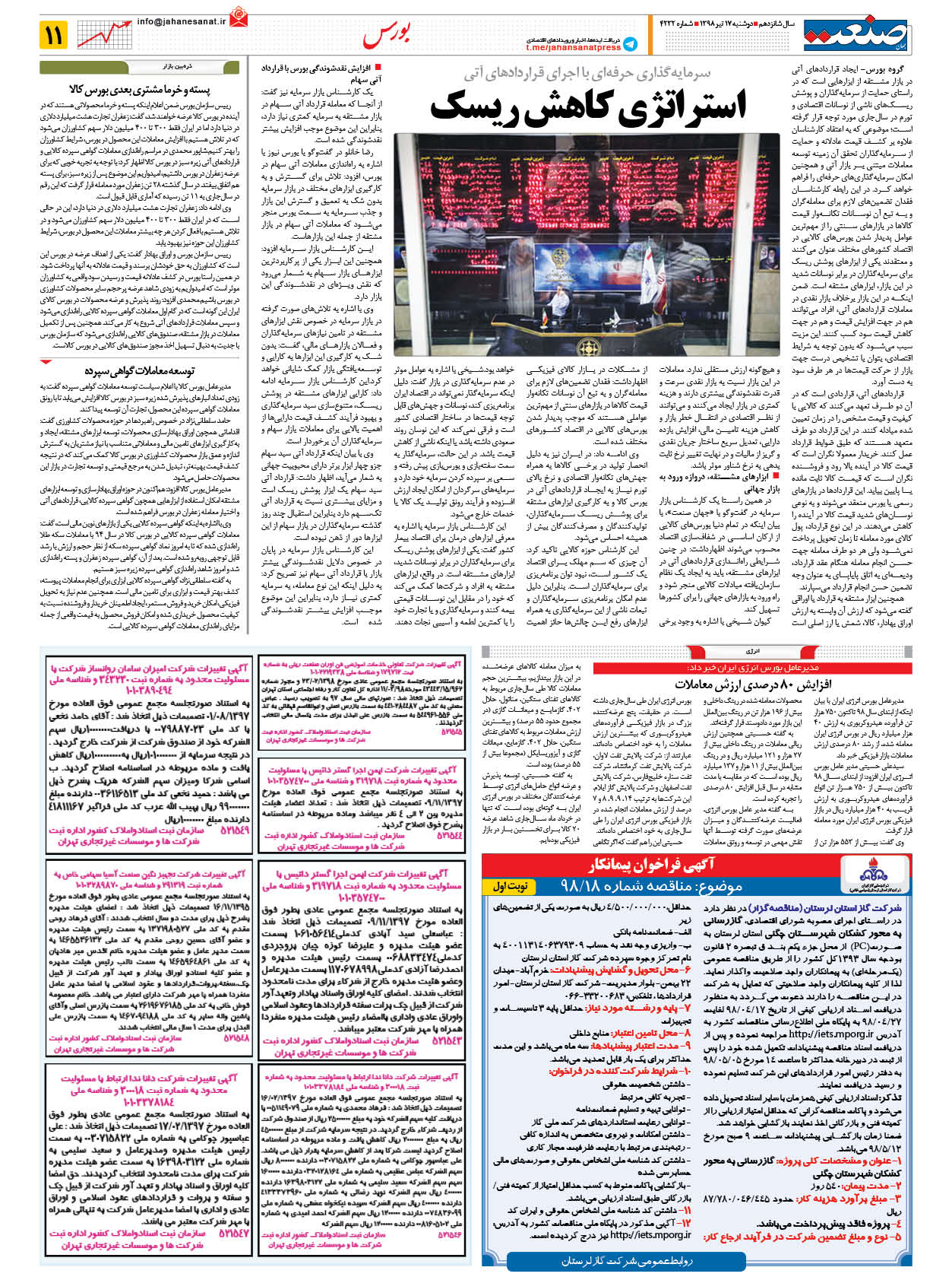 صفحه ۱۱ – ۱۷ تیر ۹۸