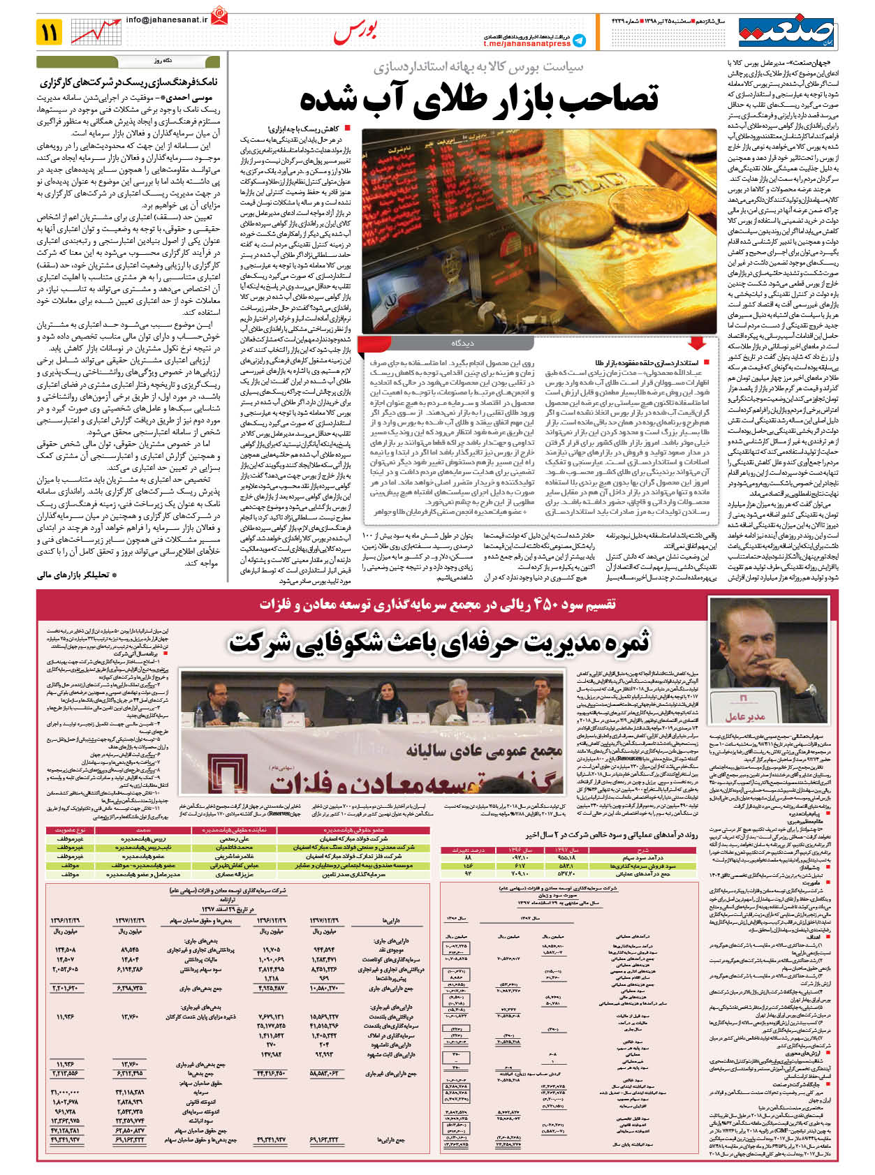 صفحه ۱۱ – ۲۵ تیر ۱۳۹۸
