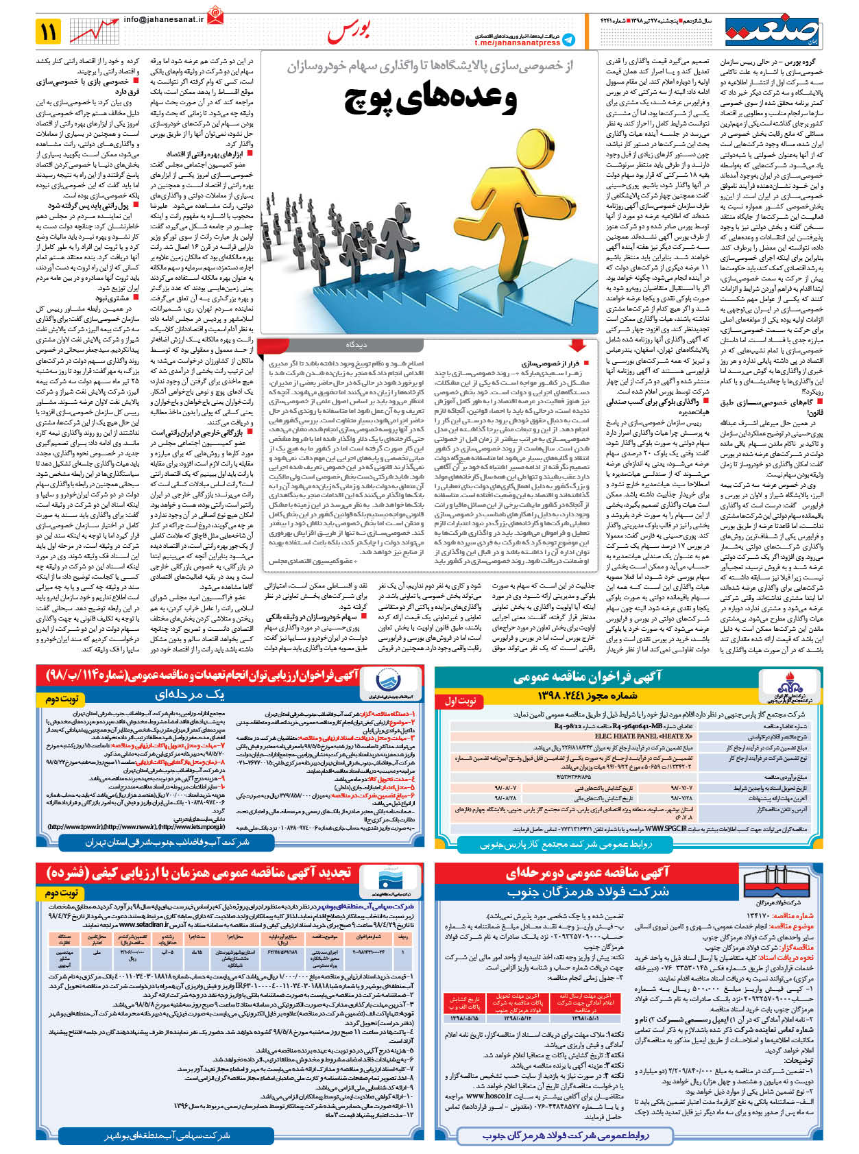 صفحه ۱۱ – ۲۷ تیر ۱۳۹۸