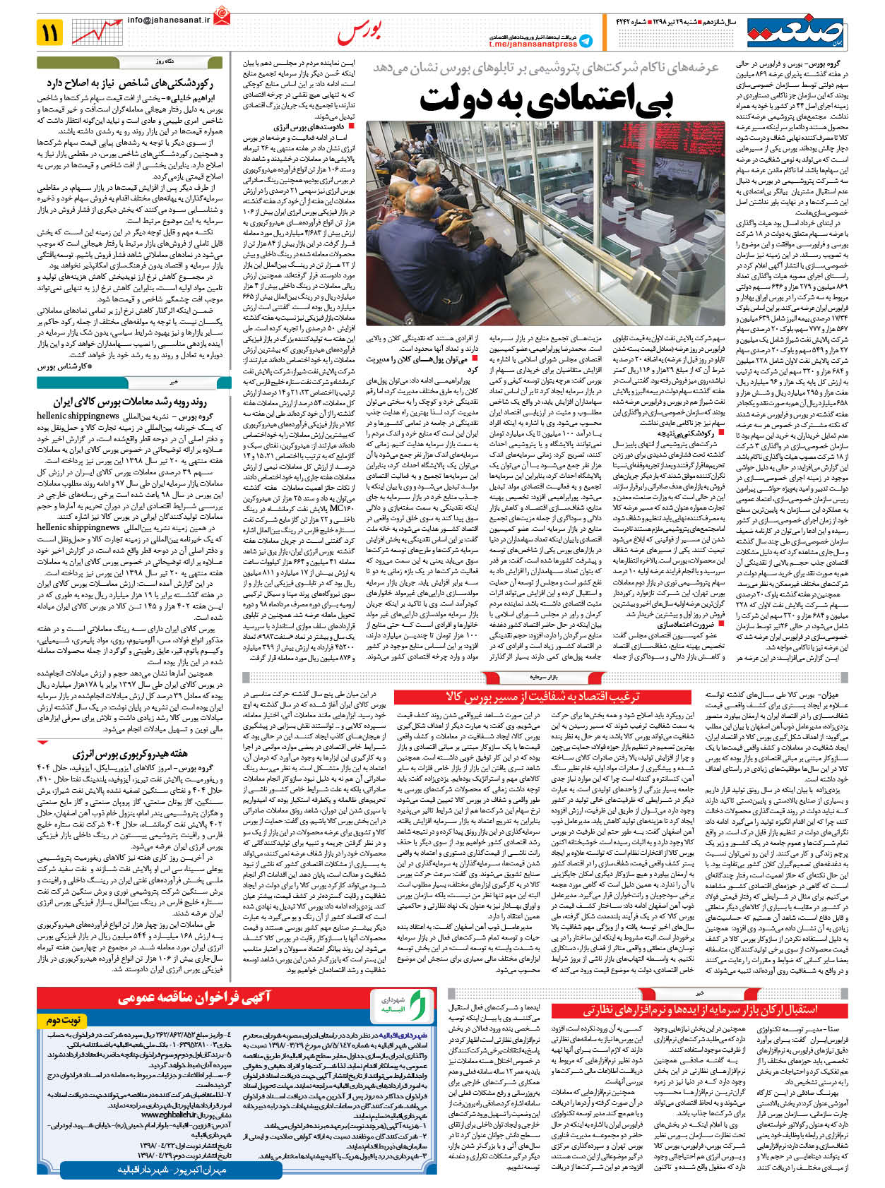 صفحه ۱۱ – ۲۹ تیر ۹۸