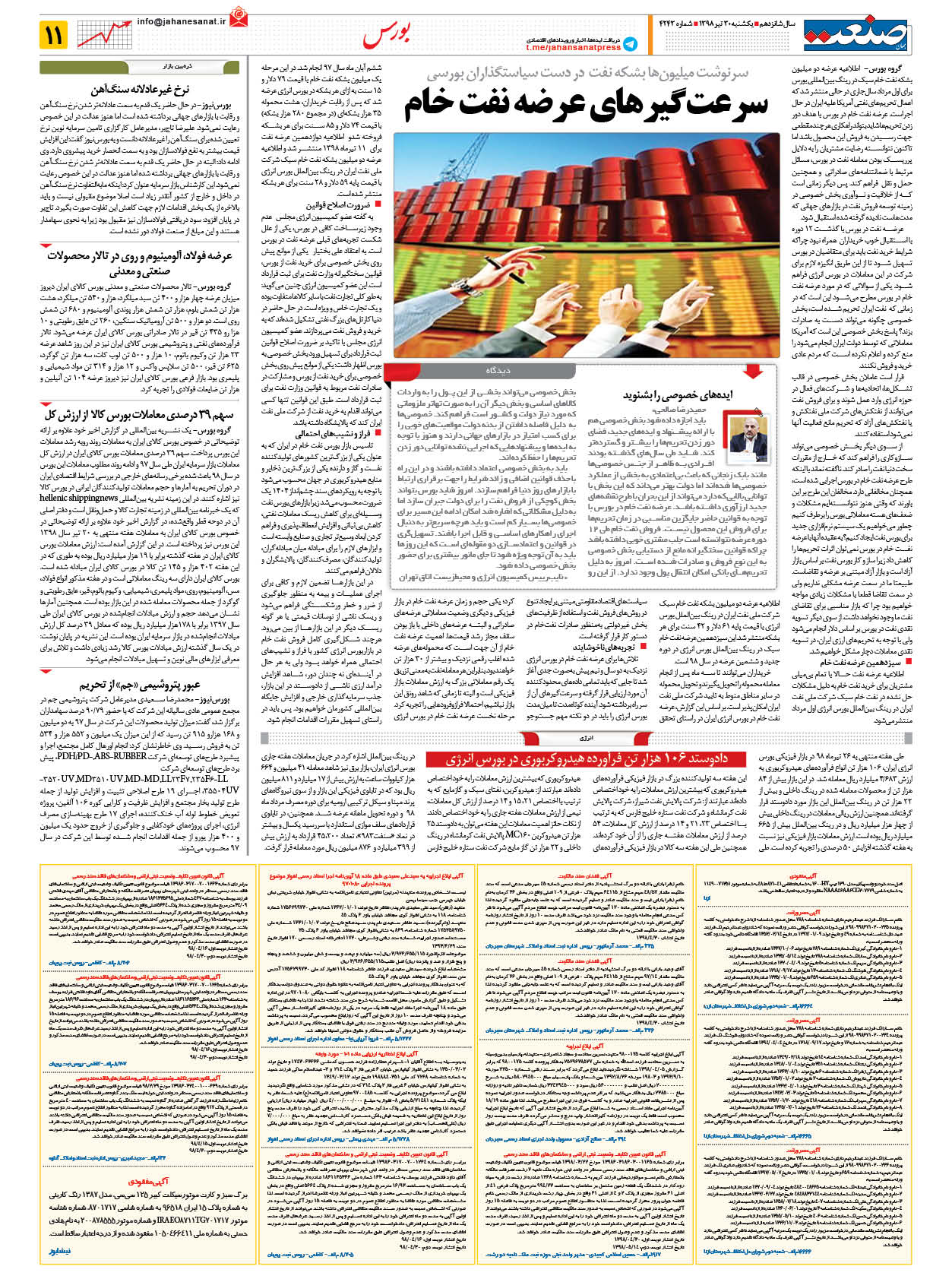 صفحه ۱۱ – ۳۰ تیر ۹۸