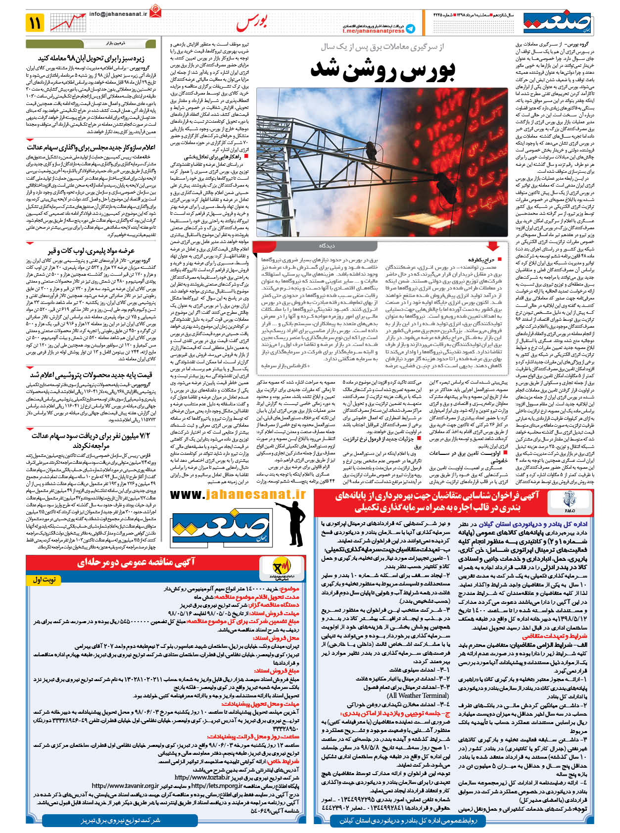 صفحه ۱۱ – ۰۱ مرداد ۱۳۹۸