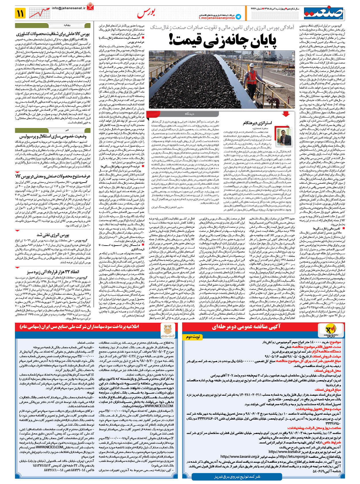 صفحه ۱۱ – ۰۲ مرداد ۱۳۹۸