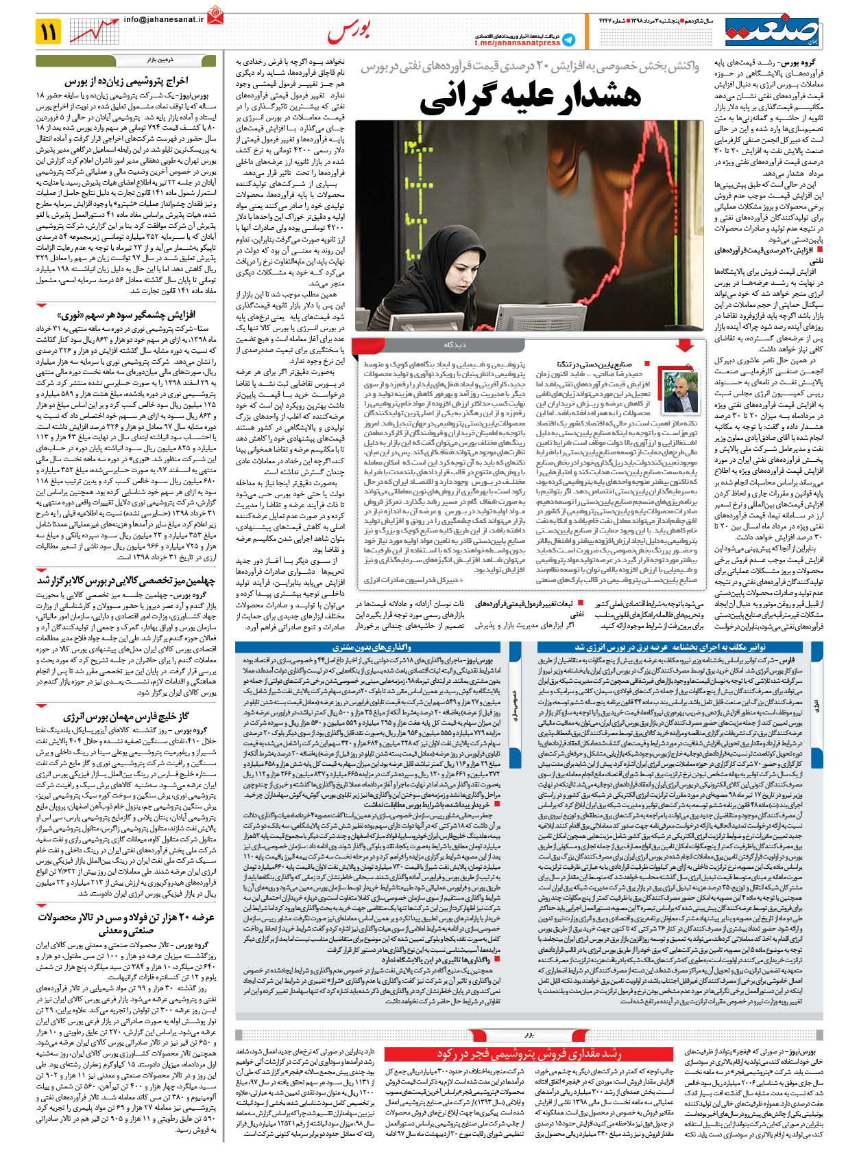 صفحه ۱۱ – ۰۳ مرداد ۱۳۹۸