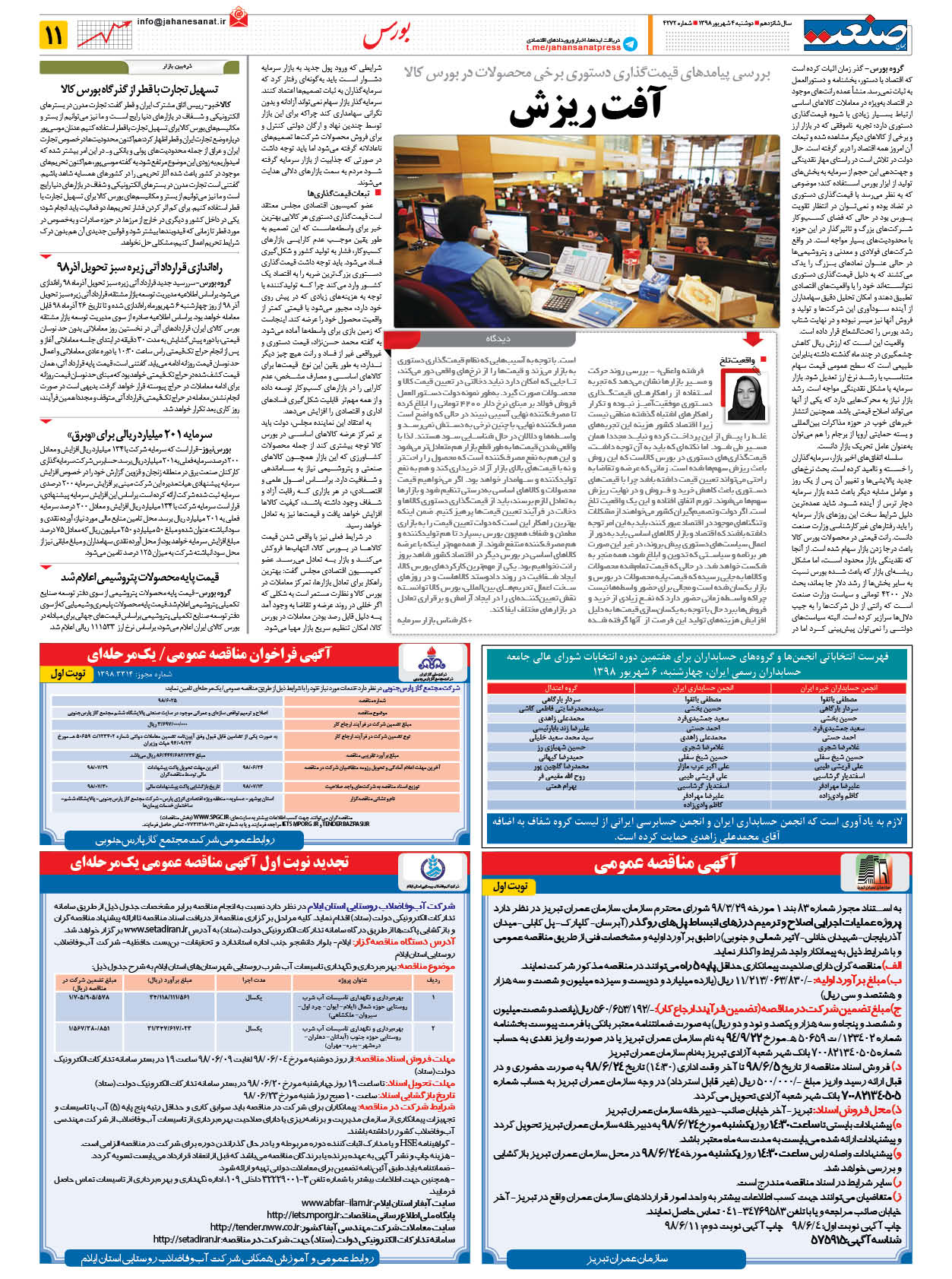 صفحه ۱۱ – ۰۴ شهریور ۱۳۹۸
