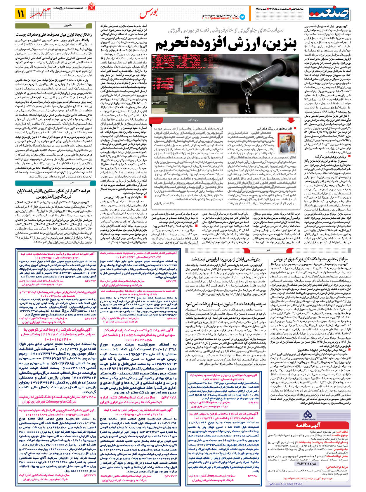 صفحه ۱۱ – ۰۸ مرداد ۱۳۹۸