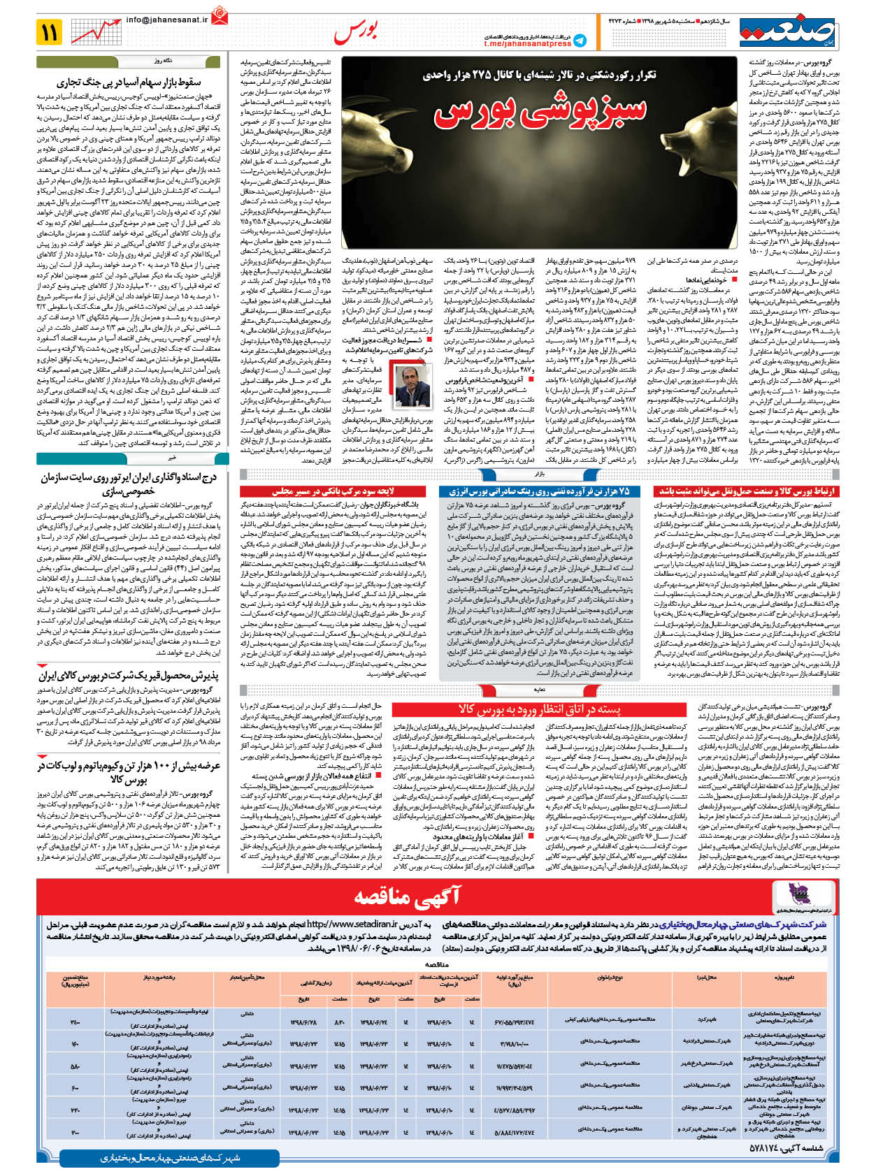 صفحه ۱۱ – ۰۵ شهریور ۱۳۹۸