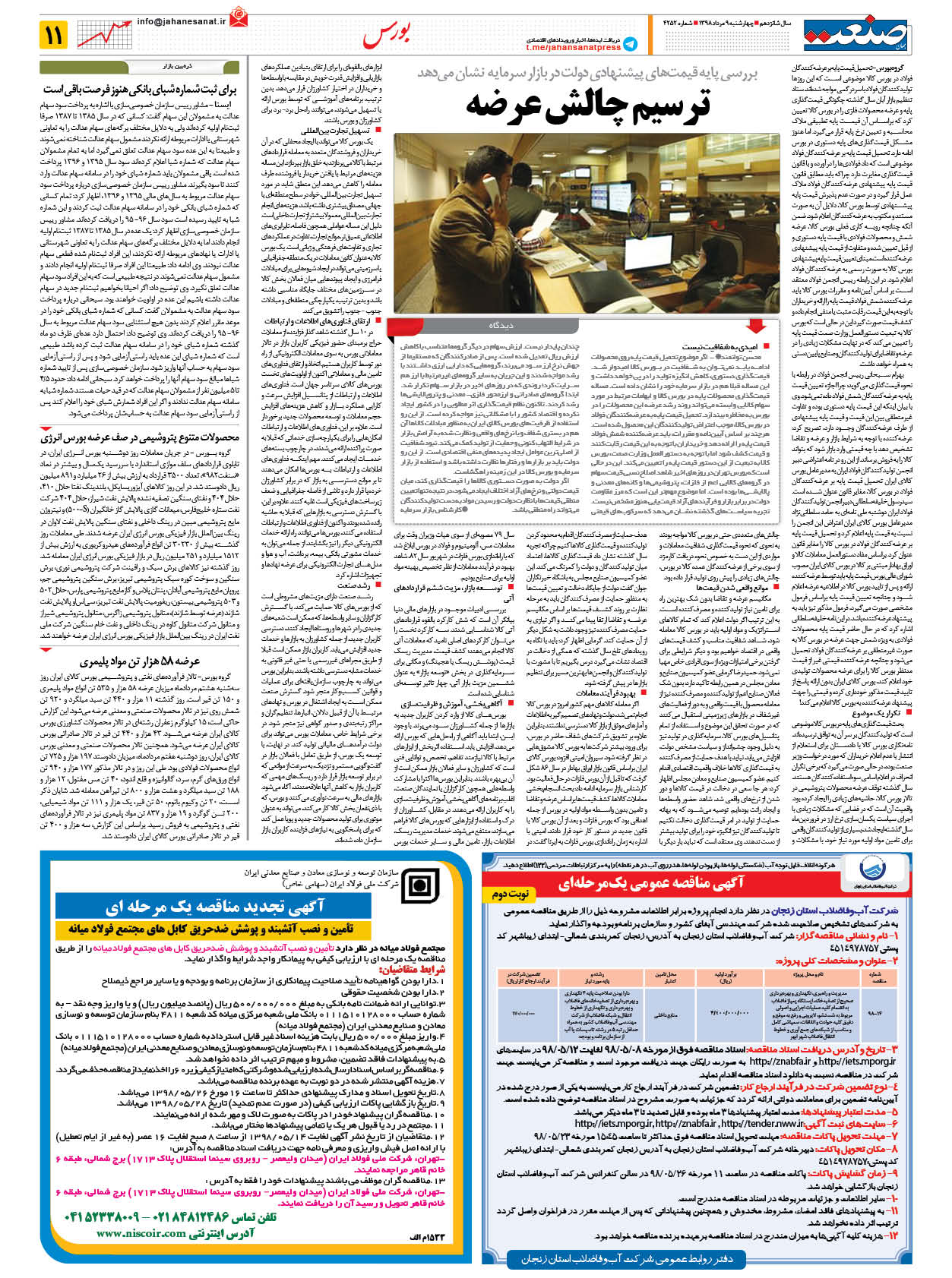 صفحه ۱۱ – ۰۹ مرداد ۱۳۹۸