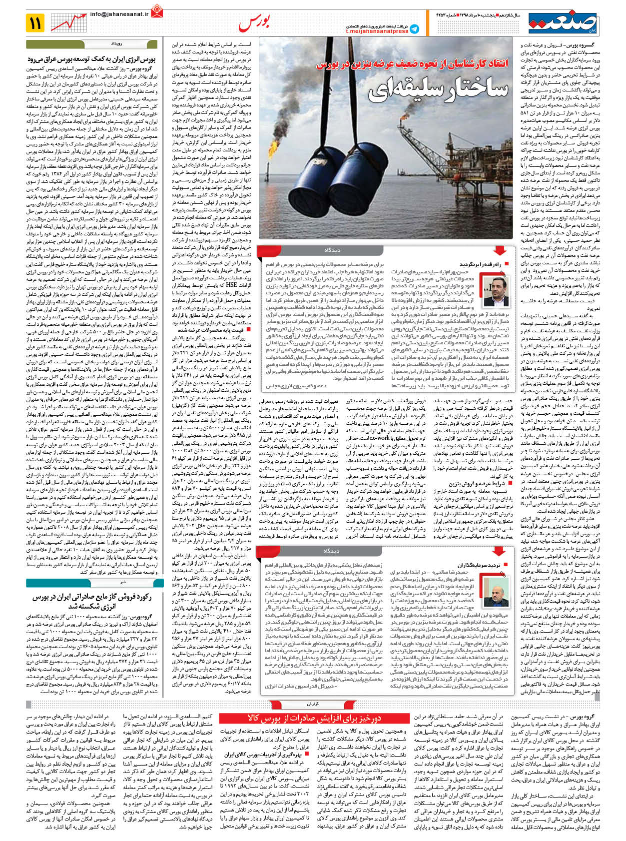صفحه ۱۱ – ۱۰ مرداد ۱۳۹۸