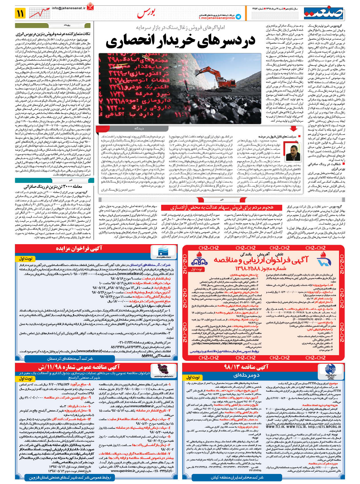 صفحه ۱۱ – ۱۲ مرداد ۱۳۹۸