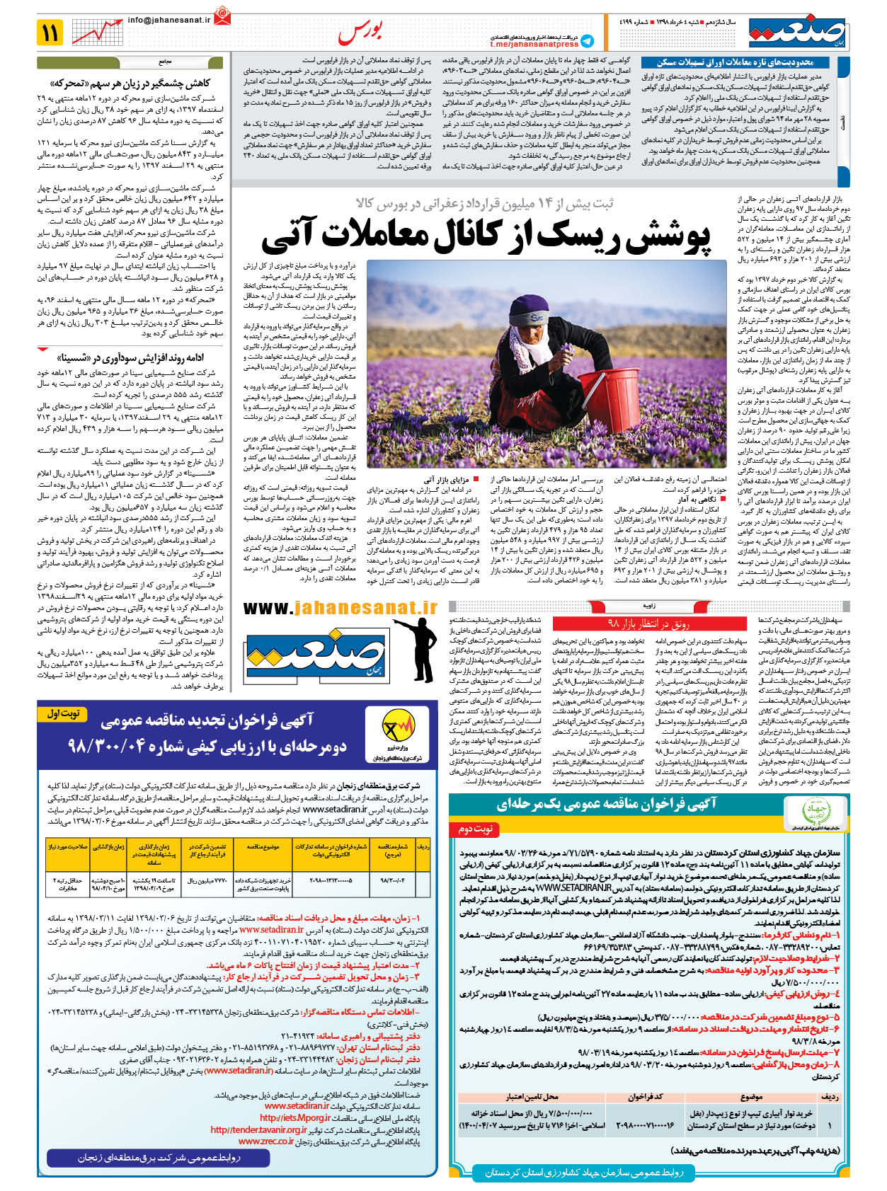 صفحه ۱۱ – ۰۴ خرداد ۱۳۹۸