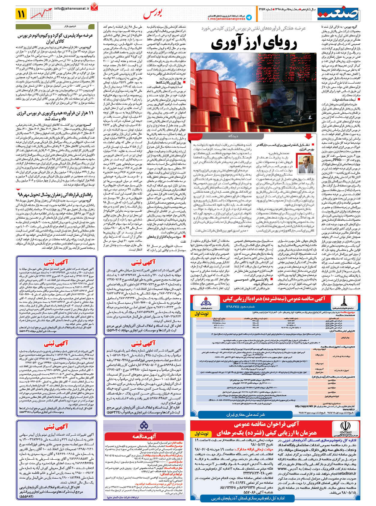 صفحه ۱۱ – ۱۵ مرداد ۱۳۹۸