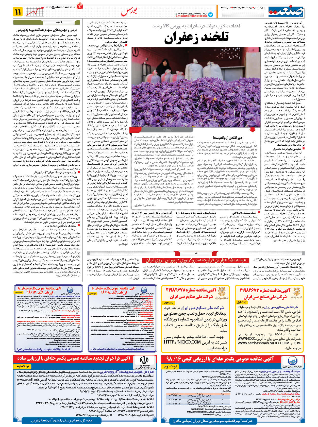 صفحه ۱۱ – ۱۶ مرداد ۱۳۹۸