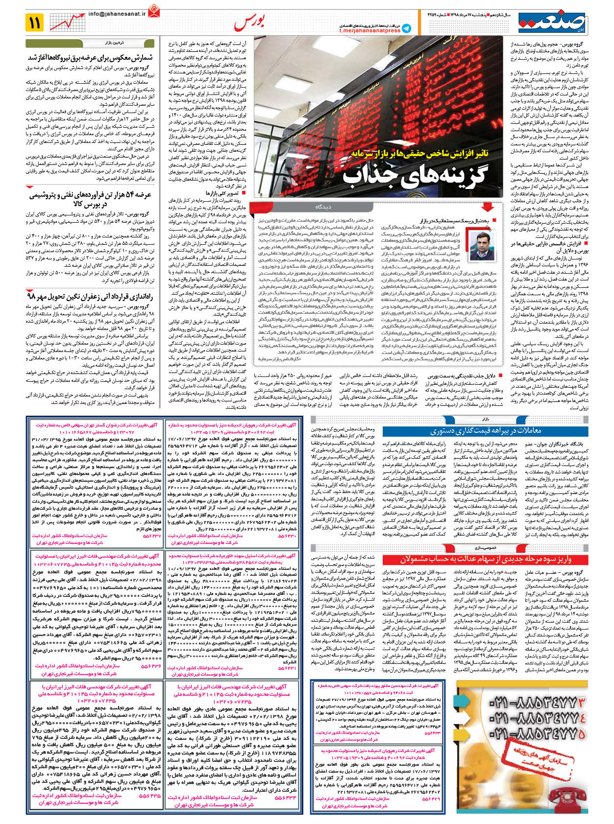صفحه ۱۱ – ۱۷ مرداد ۱۳۹۸