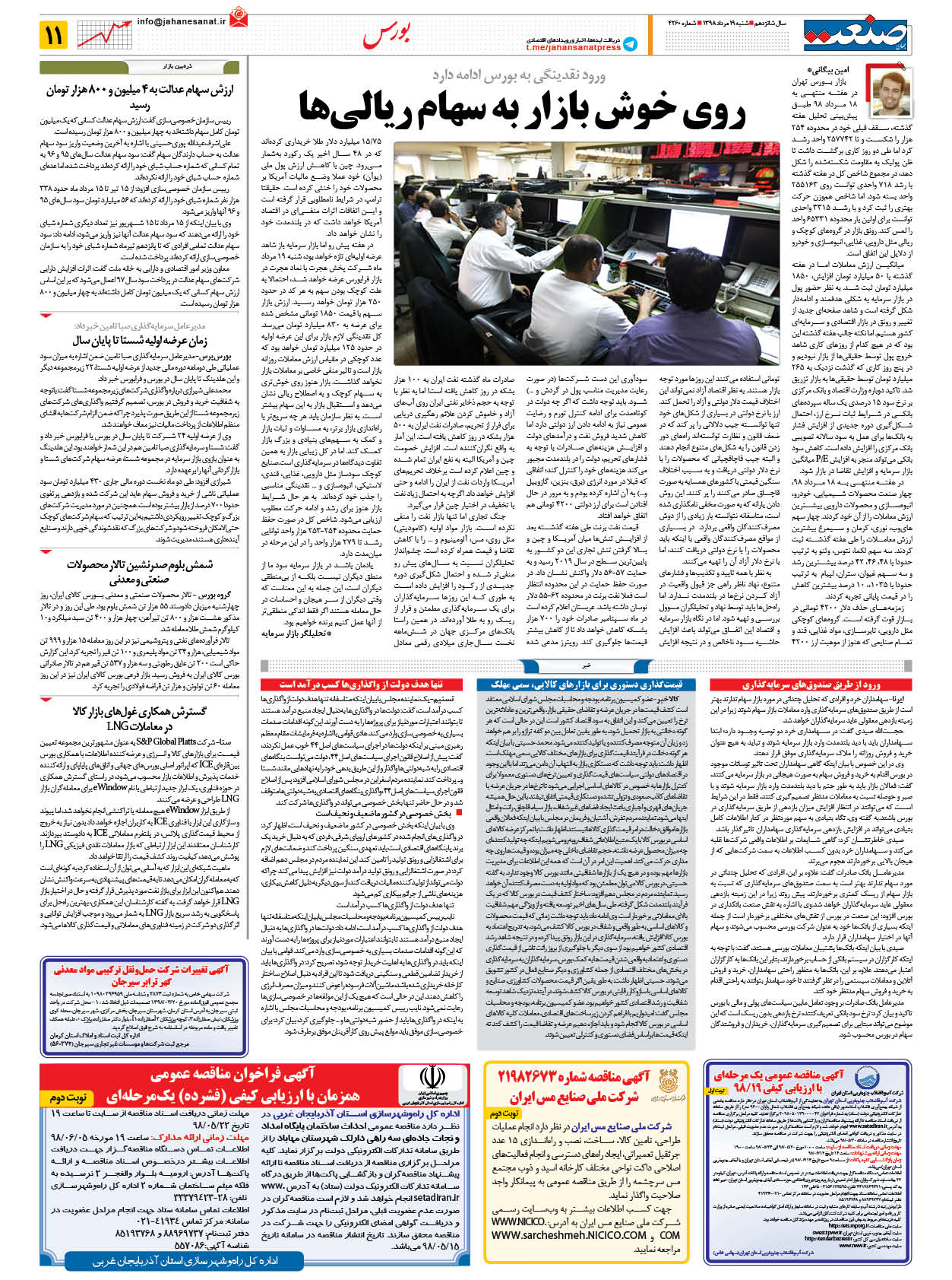 صقحه ۱۱ – ۱۹ مرداد ۱۳۹۸