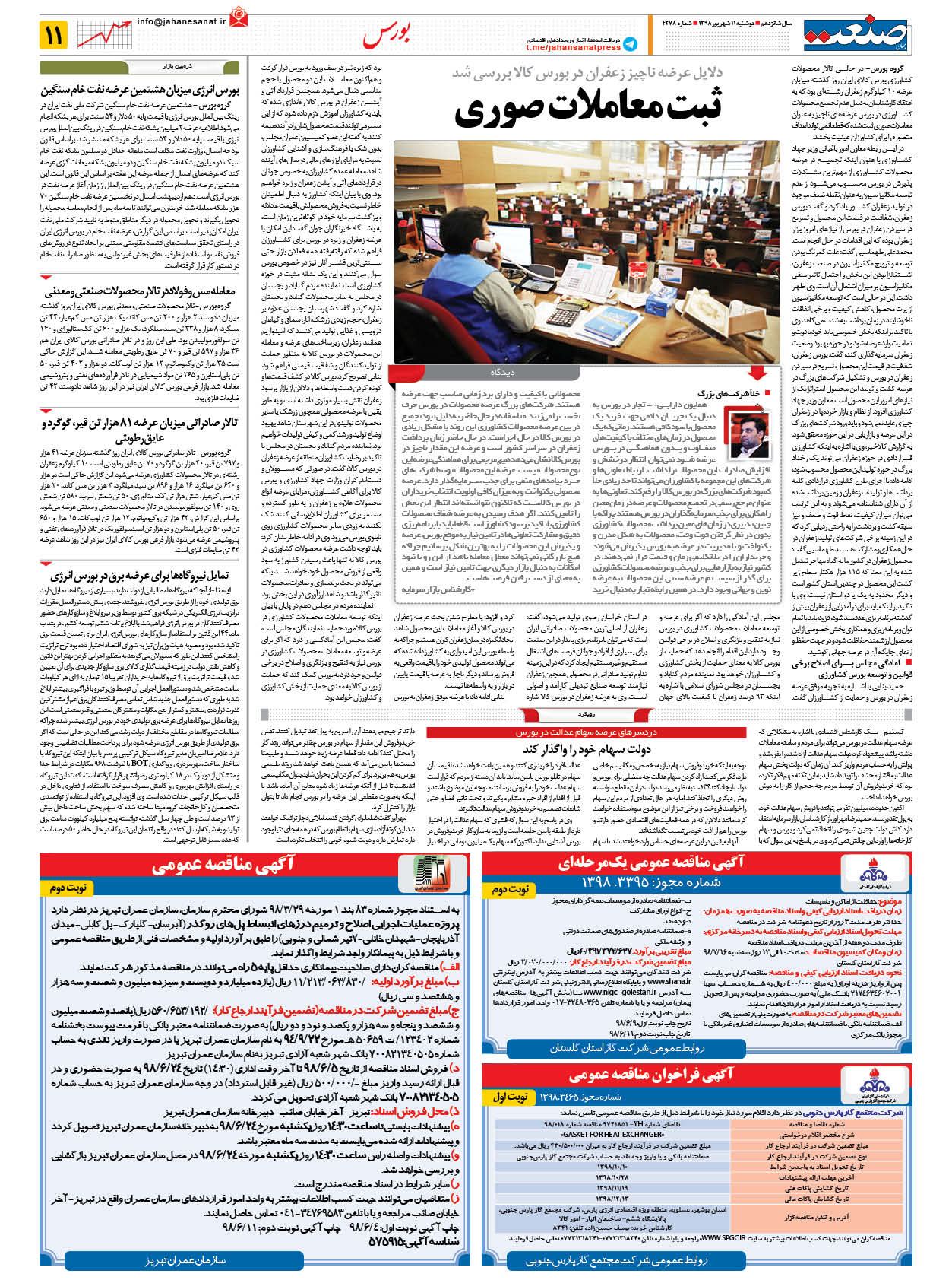صفحه ۱۱ – ۱۱ شهریور ۱۳۹۸