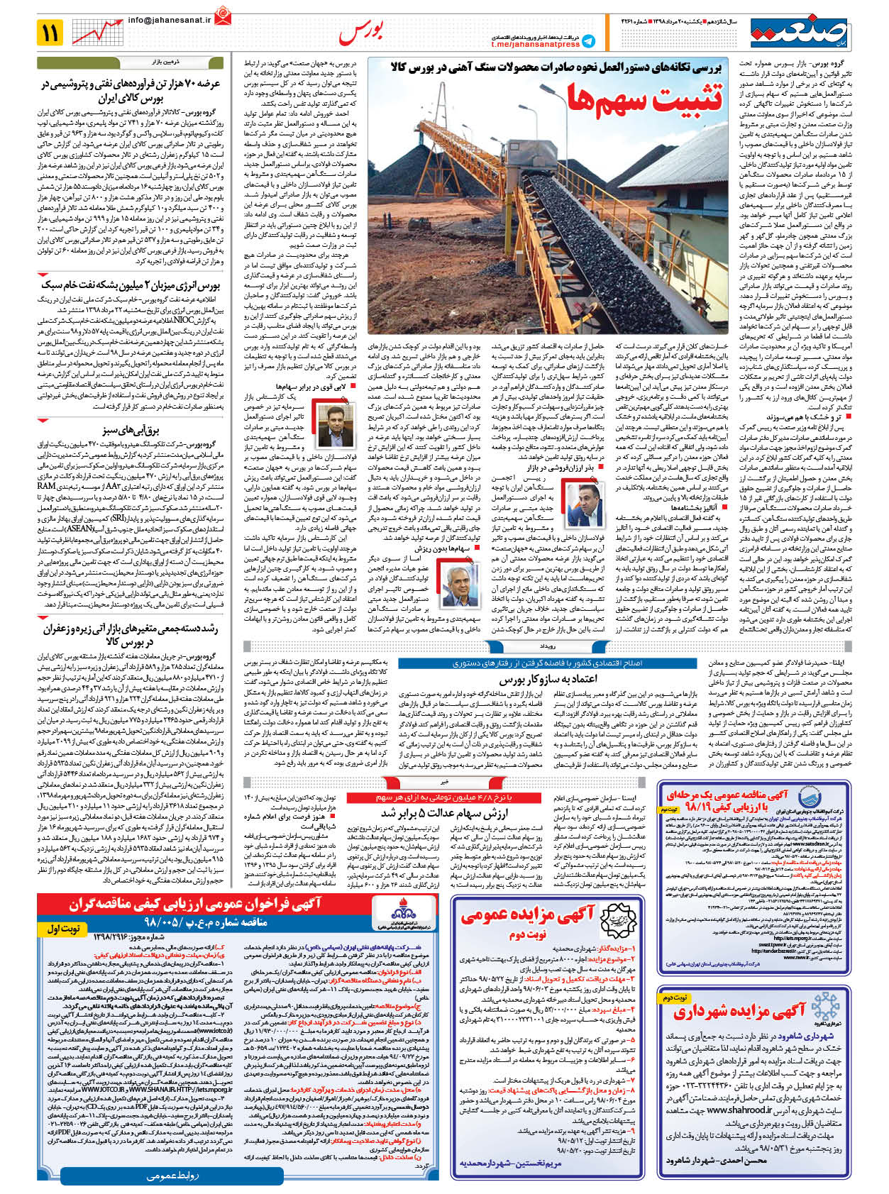 صفحه ۱۱ – ۲۰ مرداد ۱۳۹۸