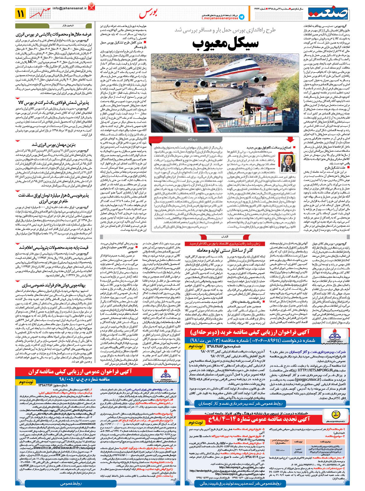 صفحه ۱۱ – ۲۲ مرداد ۱۳۹۸