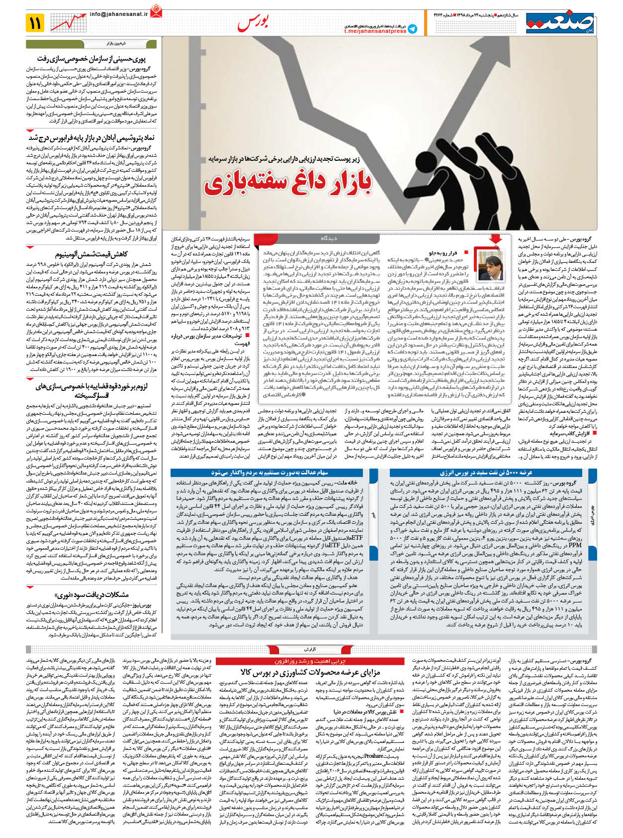 صفحه ۱۱ – ۲۴ مرداد ۱۳۹۸