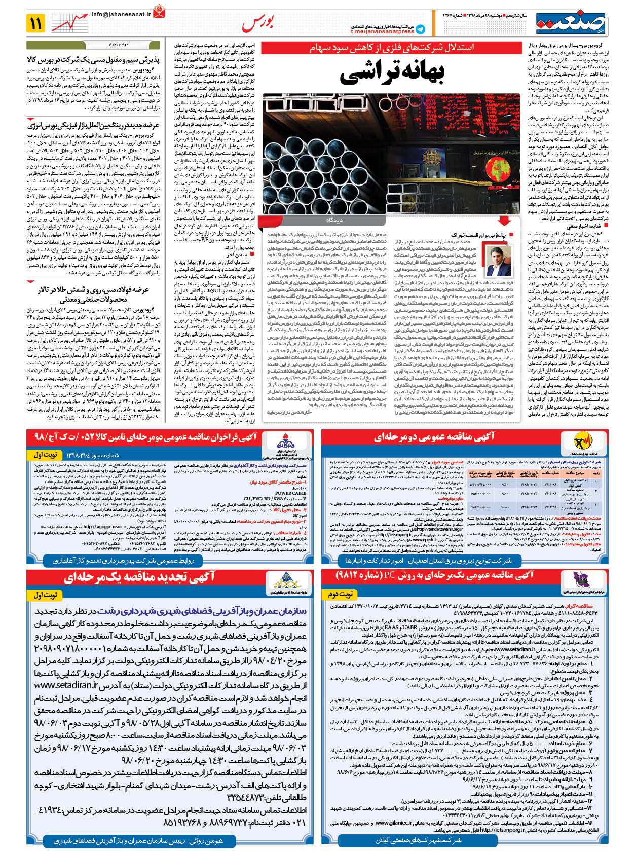 صفحه ۱۱ – ۲۸ مرداد ۱۳۹۸