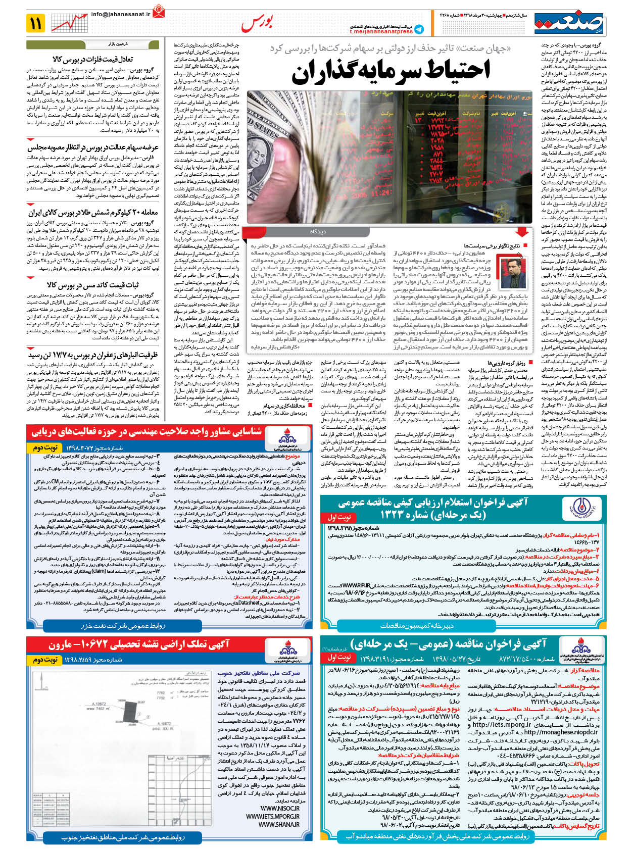 صفحه ۱۱ – ۳۰ مرداد ۱۳۹۸