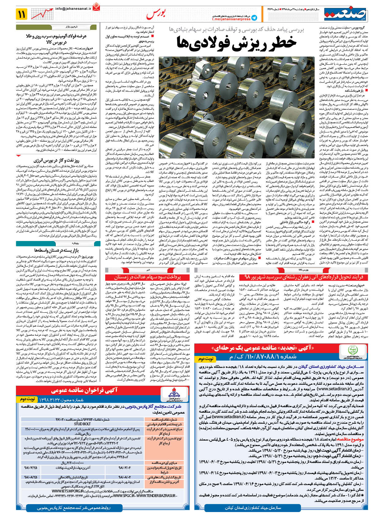 صفحه ۱۱ – ۳۱ مرداد ۱۳۹۸