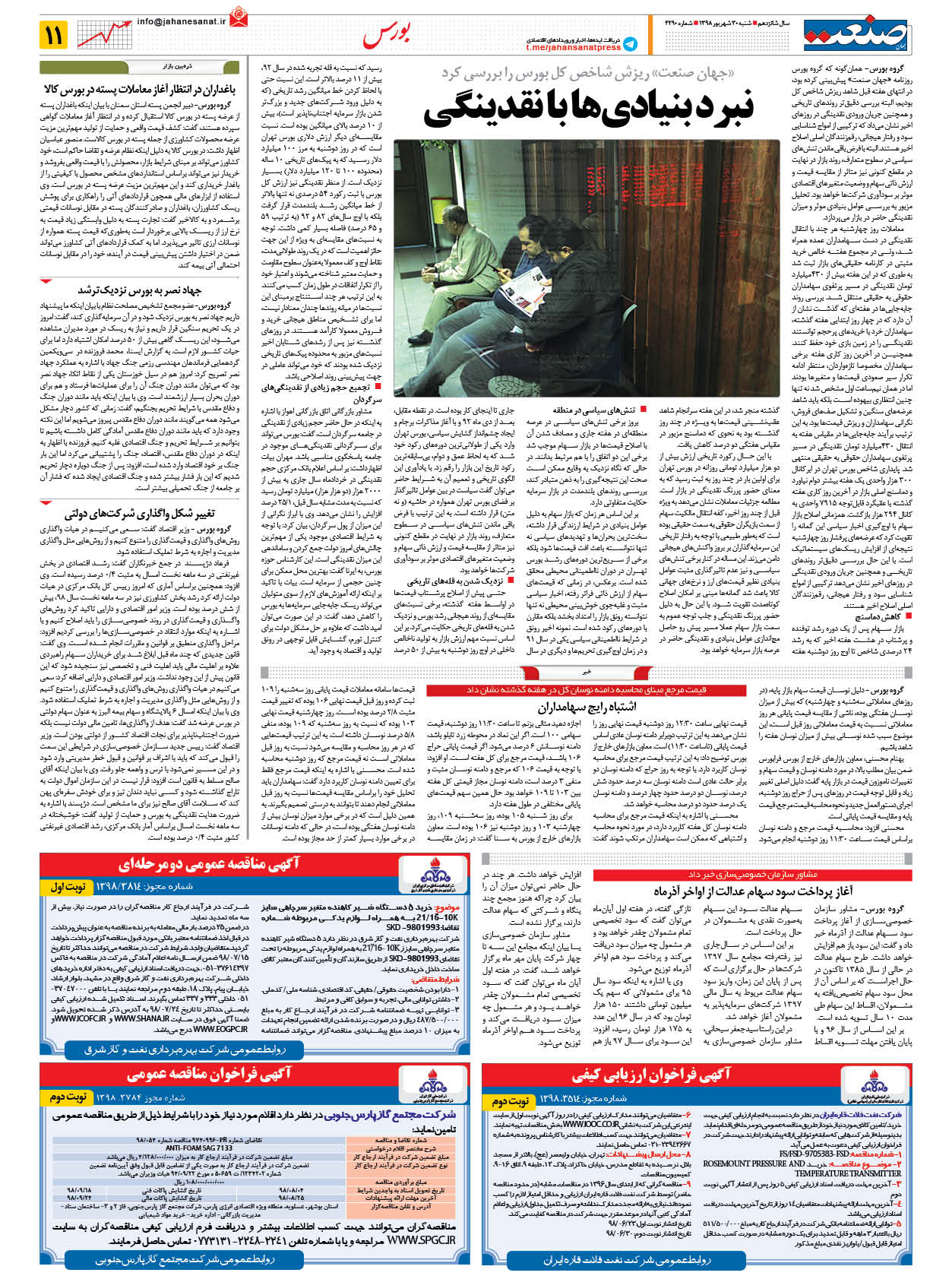 صفحه ۱۱ – ۳۰ شهریور ۱۳۹۸
