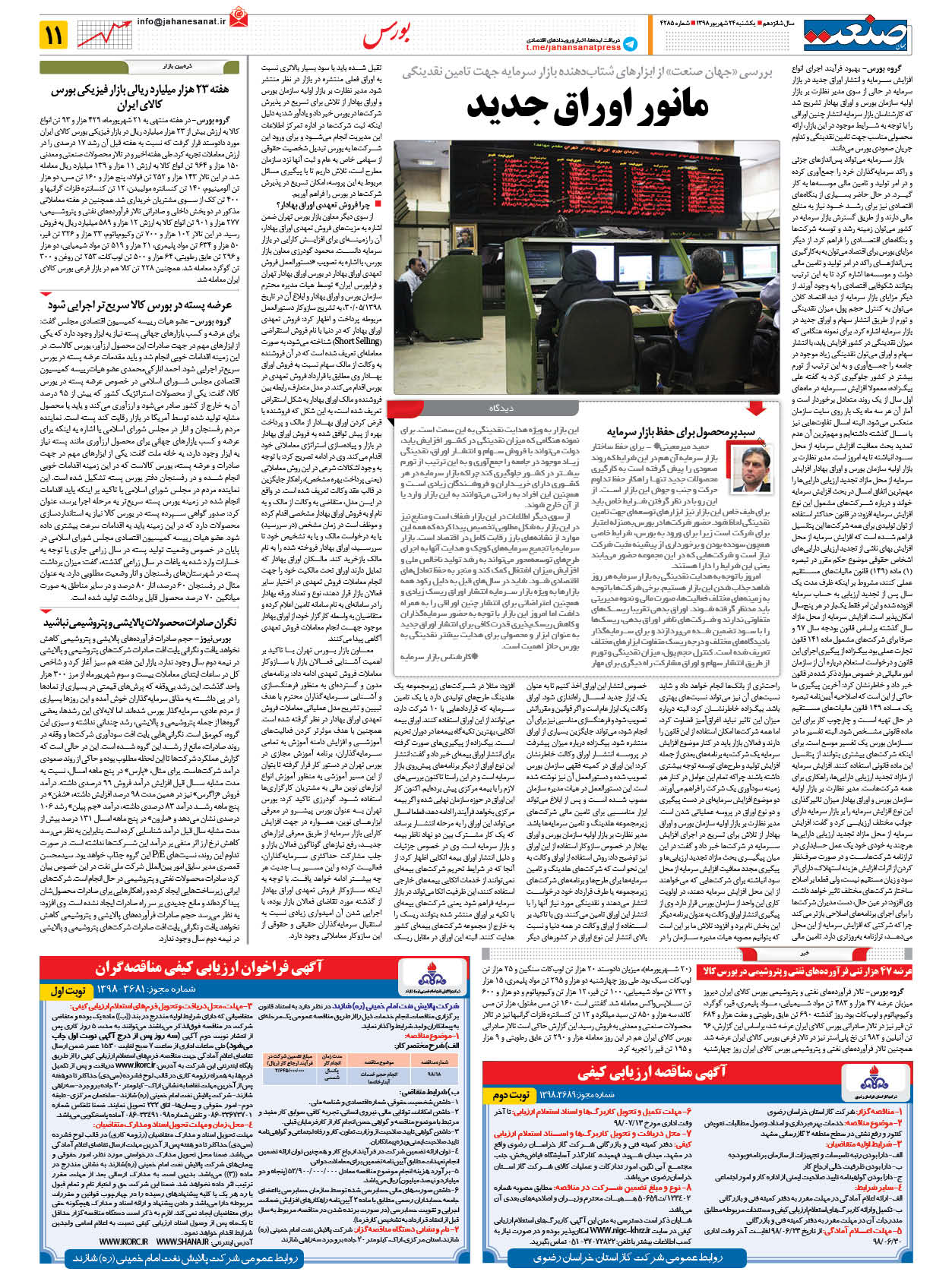 صفحه ۱۱ – ۲۴ شهریور ۱۳۹۸