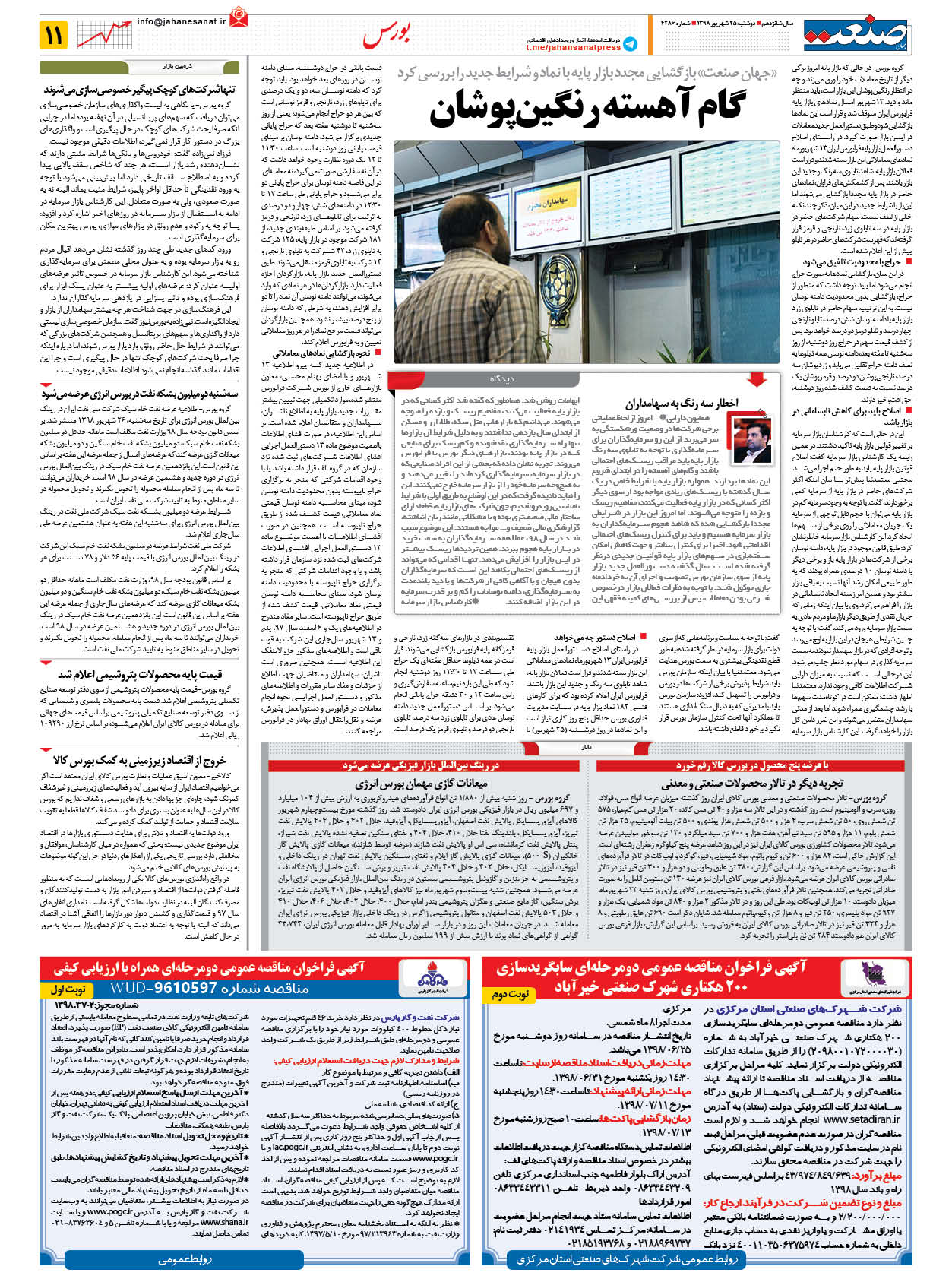 صفحه ۱۱ – ۲۵ شهریور ۱۳۹۸