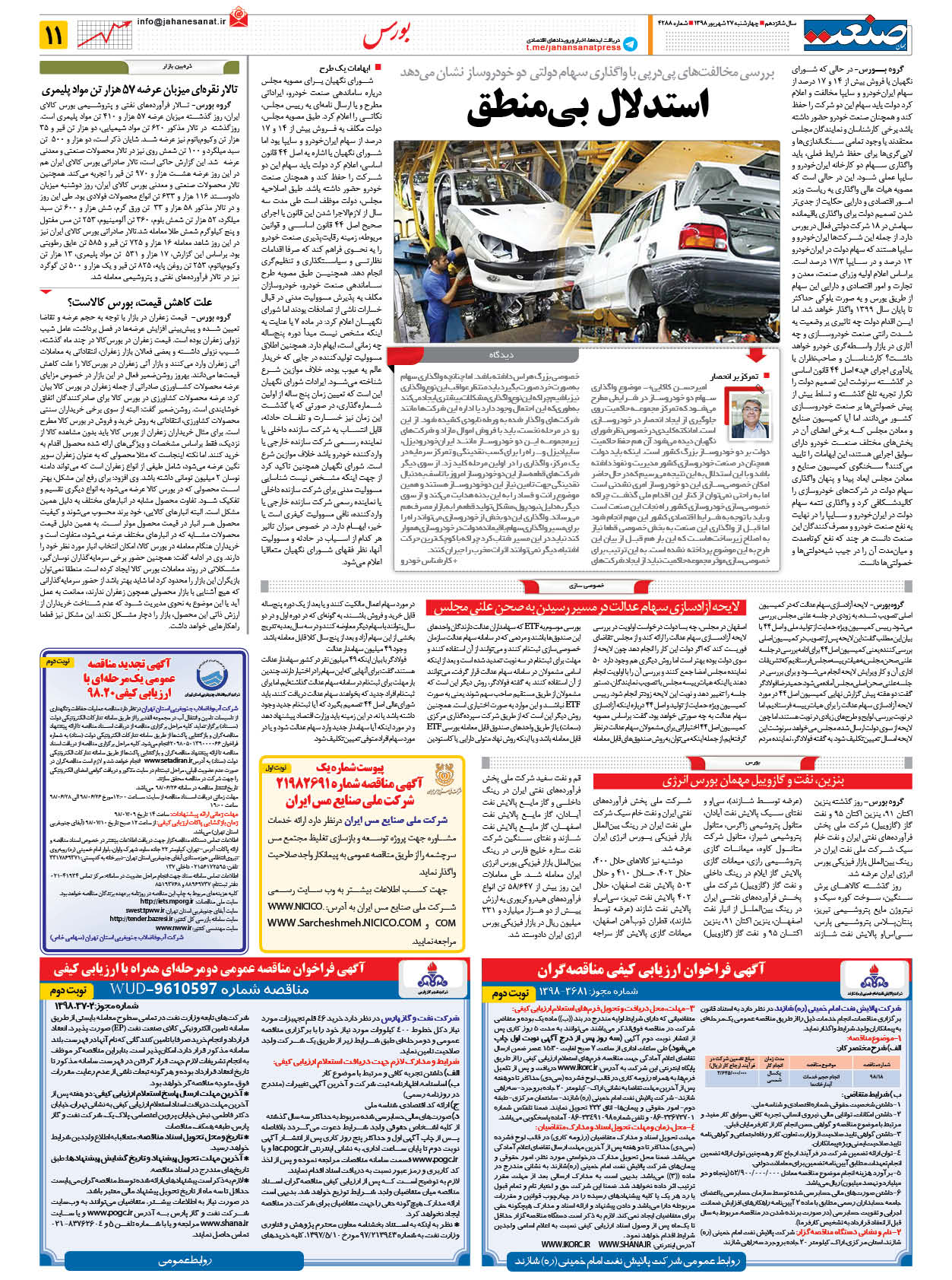 صفحه ۱۱ – ۲۷ شهریور ۱۳۹۸