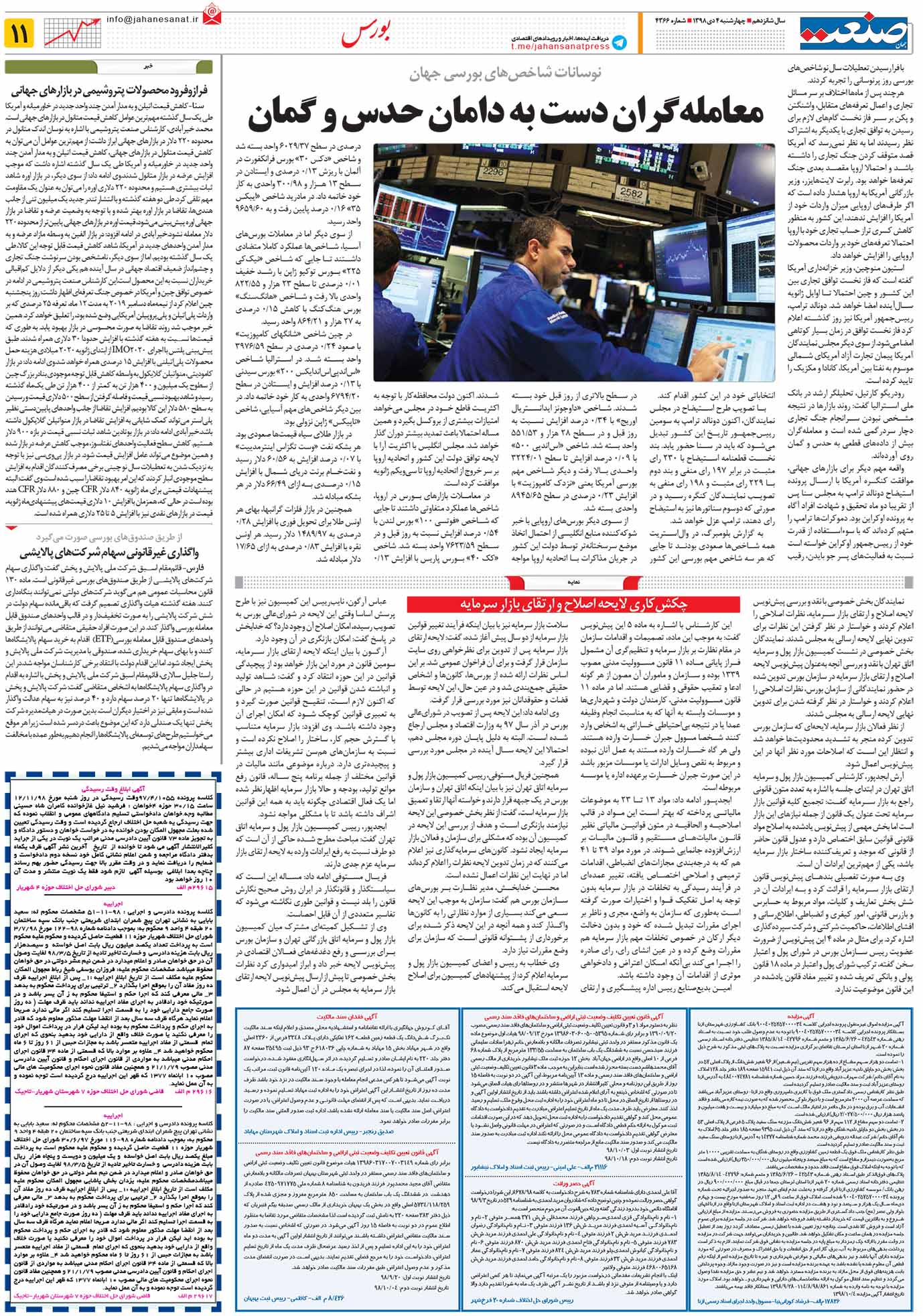 صفحه ۱۱- ۴ دی ۱۳۹۸