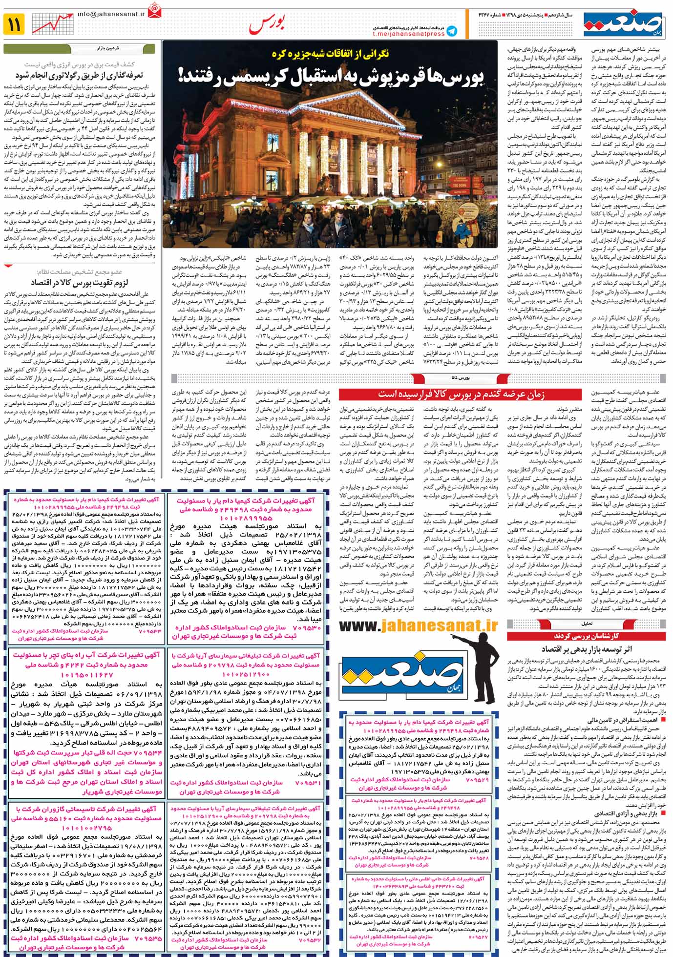 صفحه ۱۱- ۵ دی ۱۳۹۸
