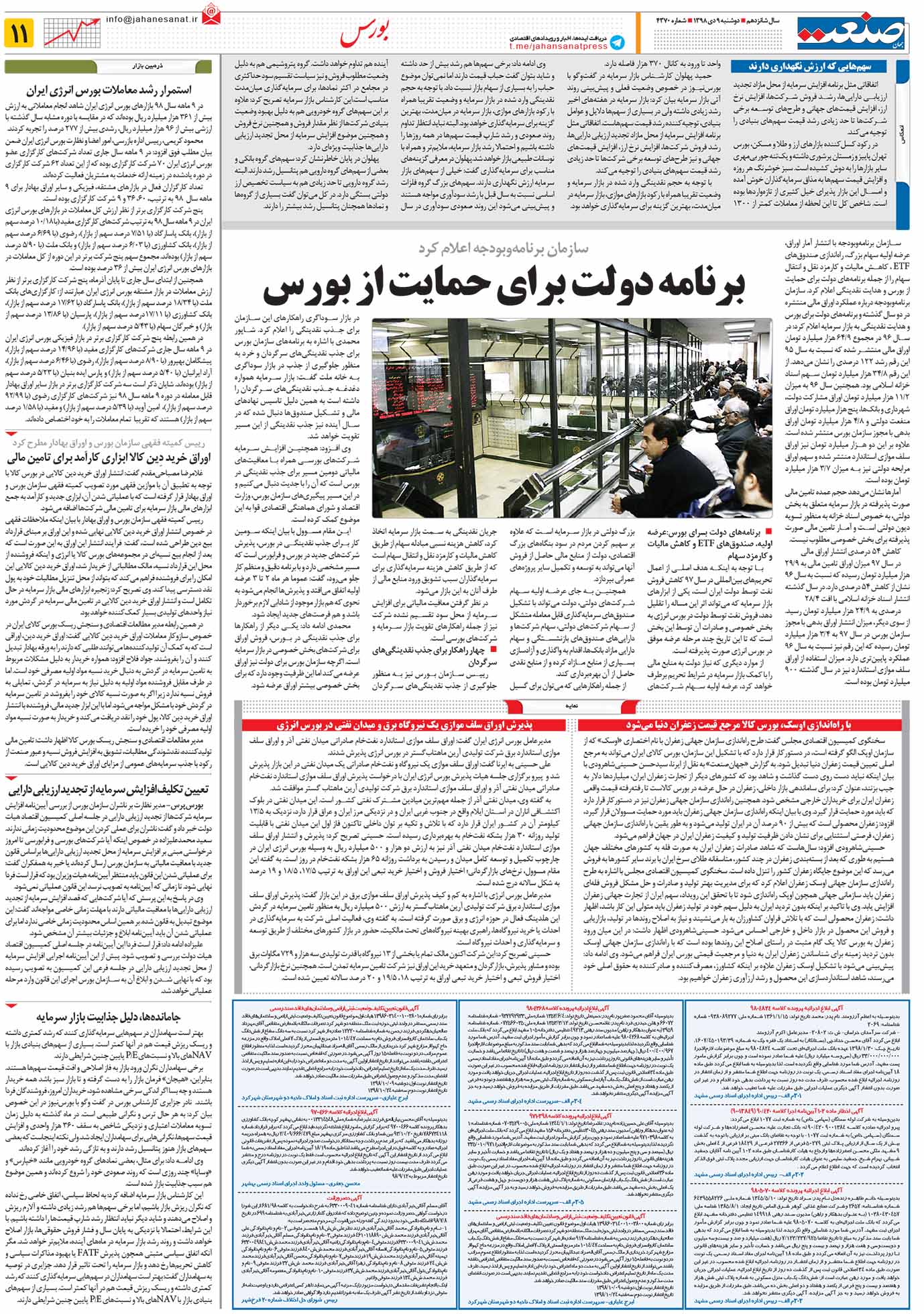 صفحه ۱۱- ۹ دی ۱۳۹۸