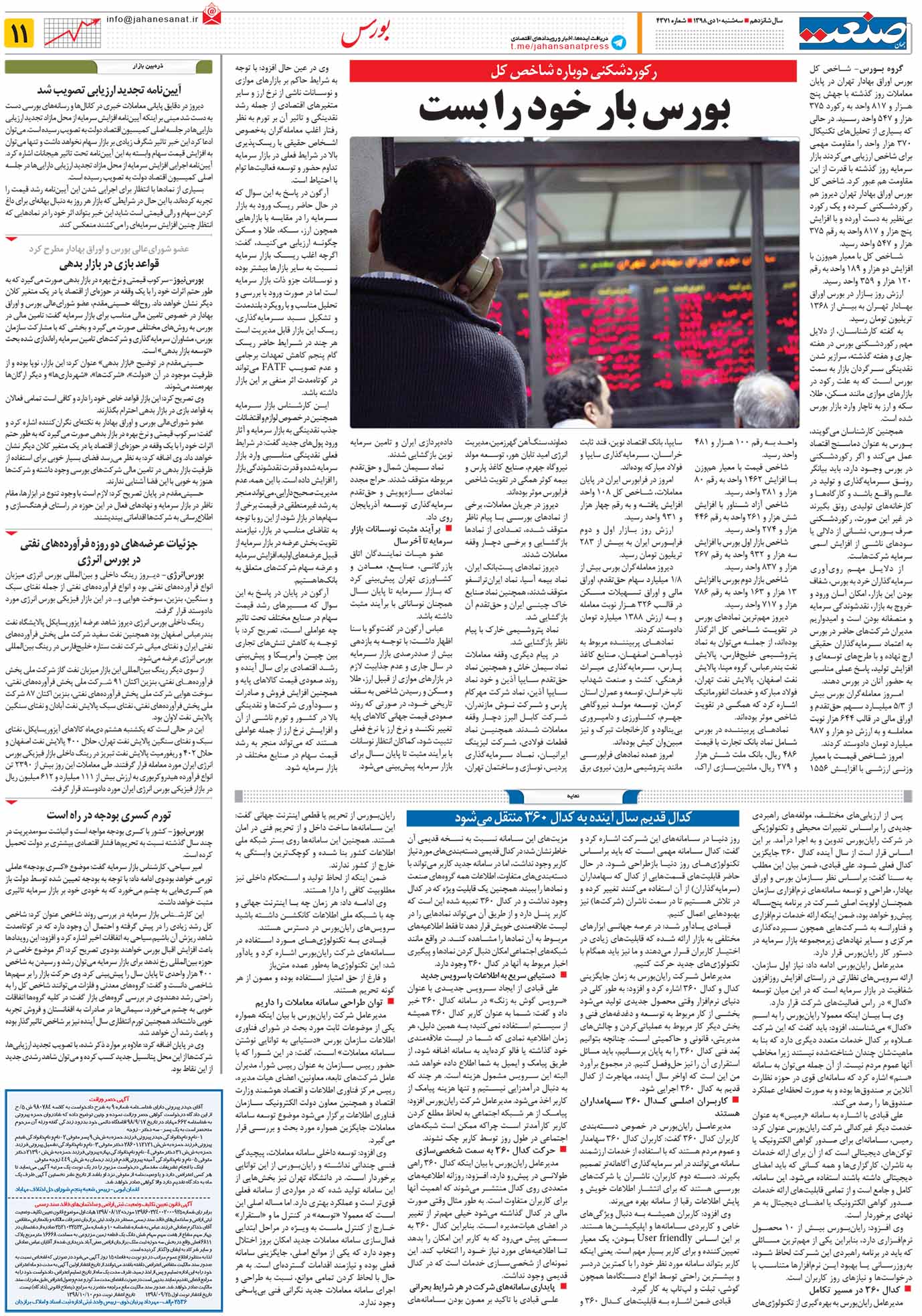 صفحه۱۱-۱۰دی۱۳۹۸