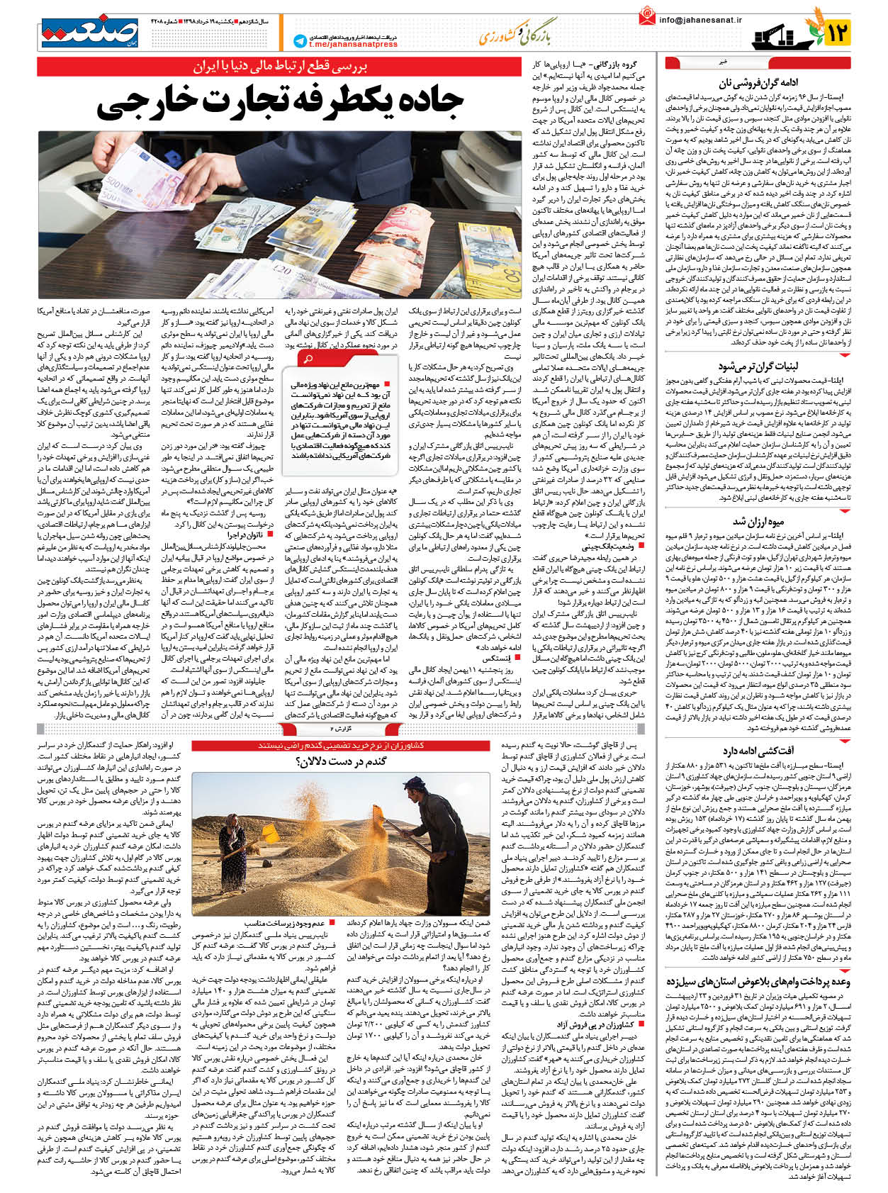 صفحه ۱۲ – ۱۹ خرداد ۱۳۹۸