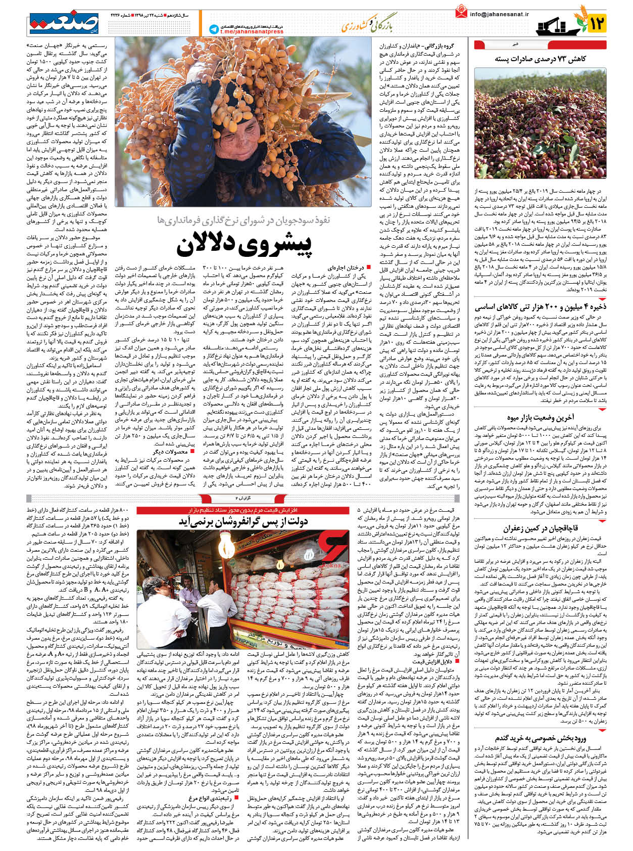 صفحه ۱۲ – ۲۲ تیر ۹۸