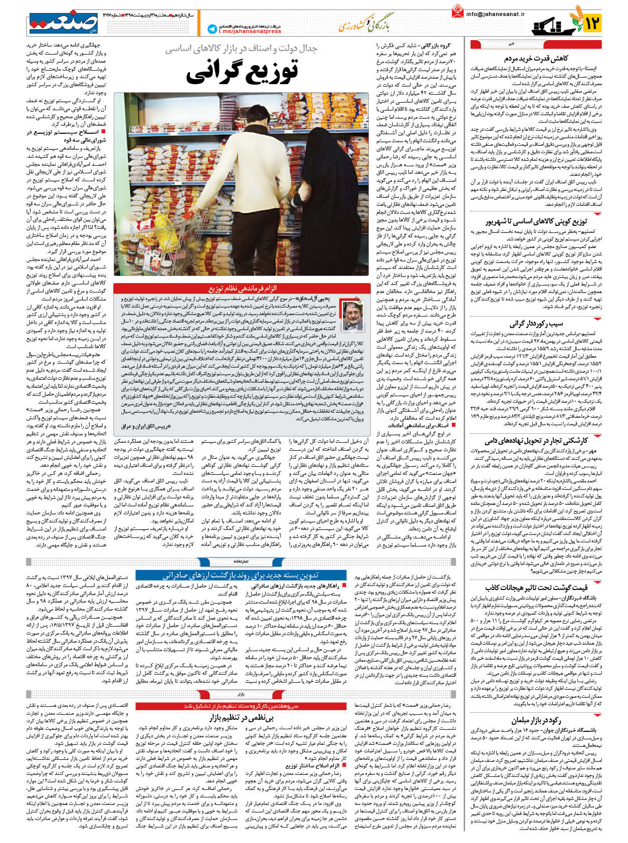 صفحه ۱۲ – ۳۱ اردیبهشت ۱۳۹۸