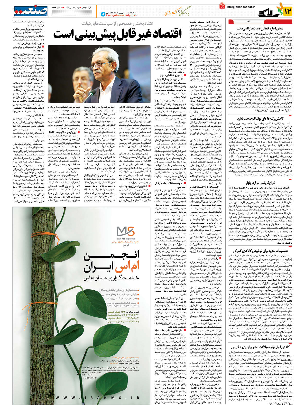صفحه ۱۲ – ۳۱ تیر ۹۸