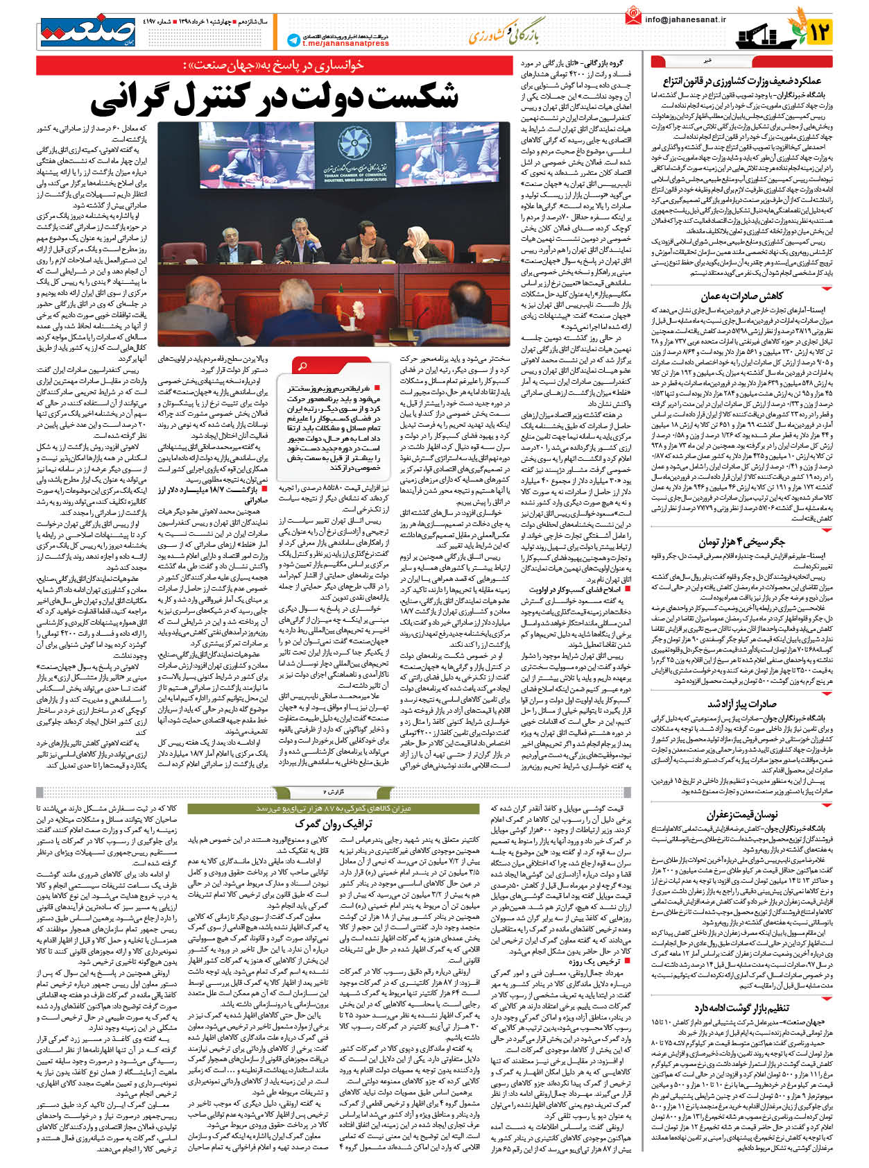 صفحه ۱۲ – ۰۱ خرداد ۱۳۹۸