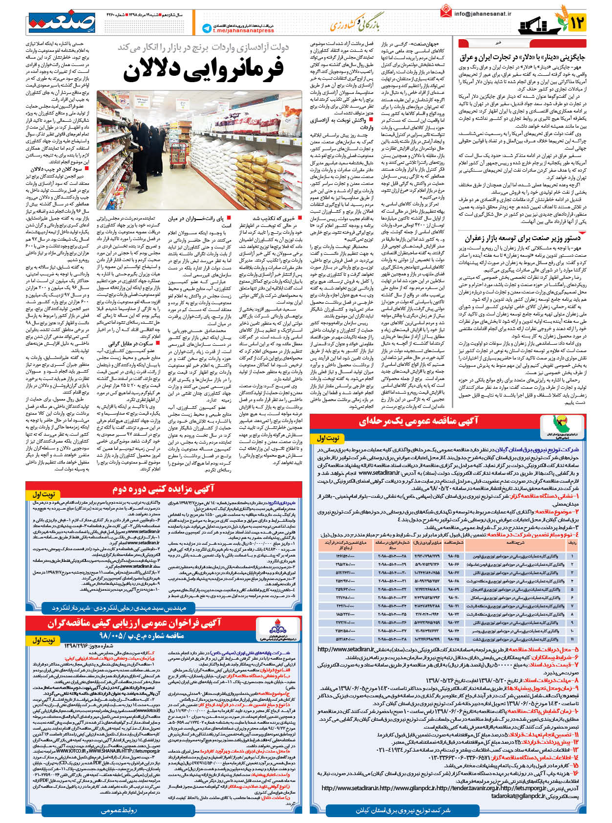 صقحه ۱۲ – ۱۹ مرداد ۱۳۹۸