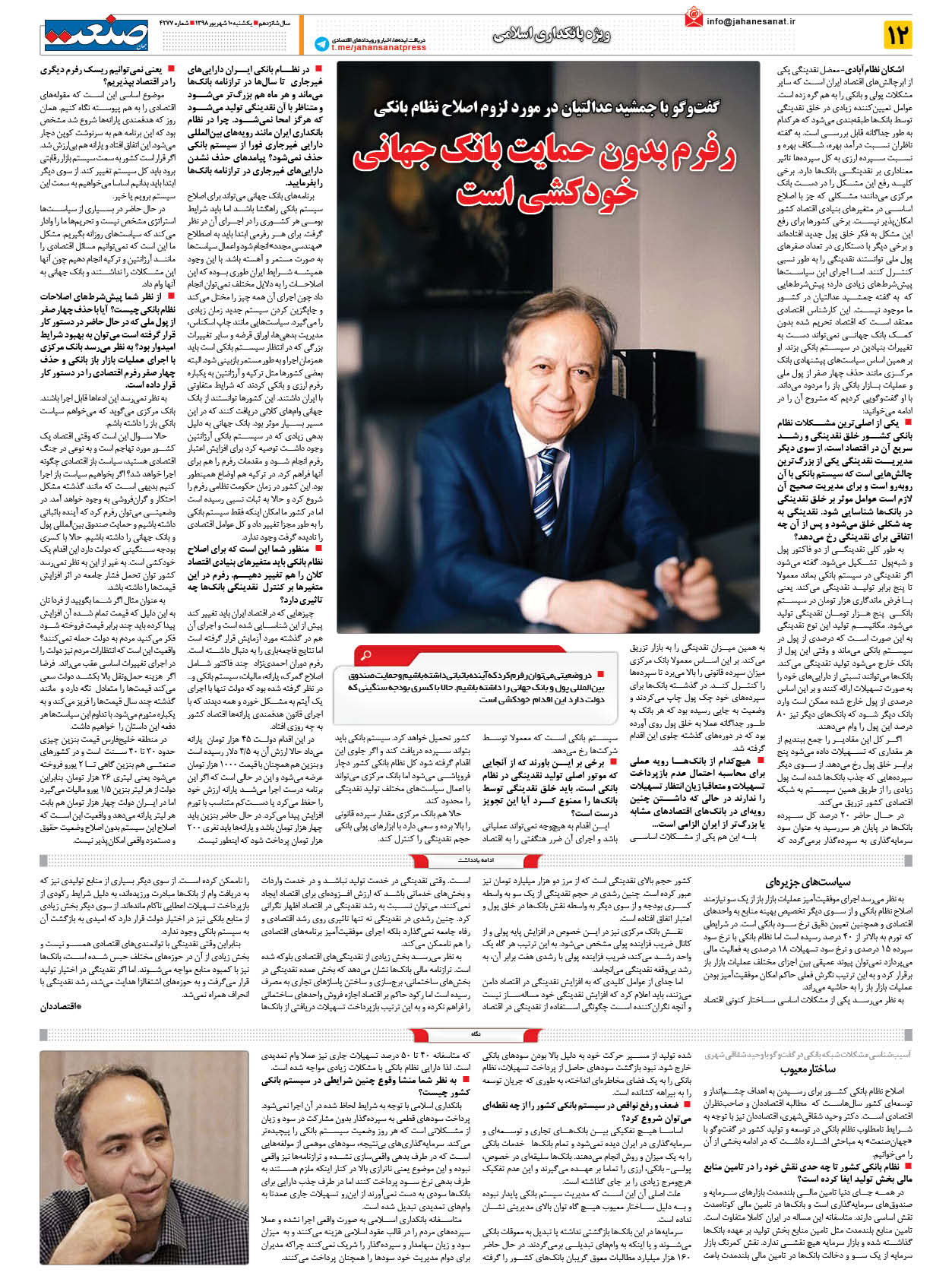 صفحه ۱۲ – ۱۰ شهریور ۱۳۹۸