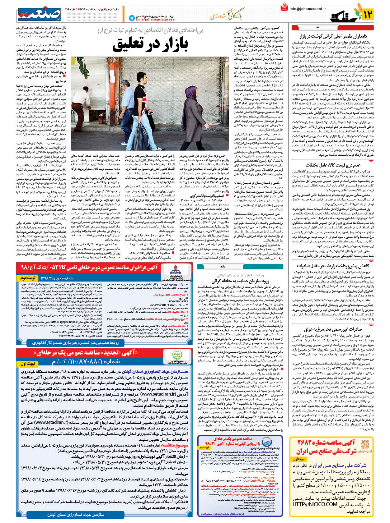 صفحه ۱۲ – ۳۰ مرداد ۱۳۹۸