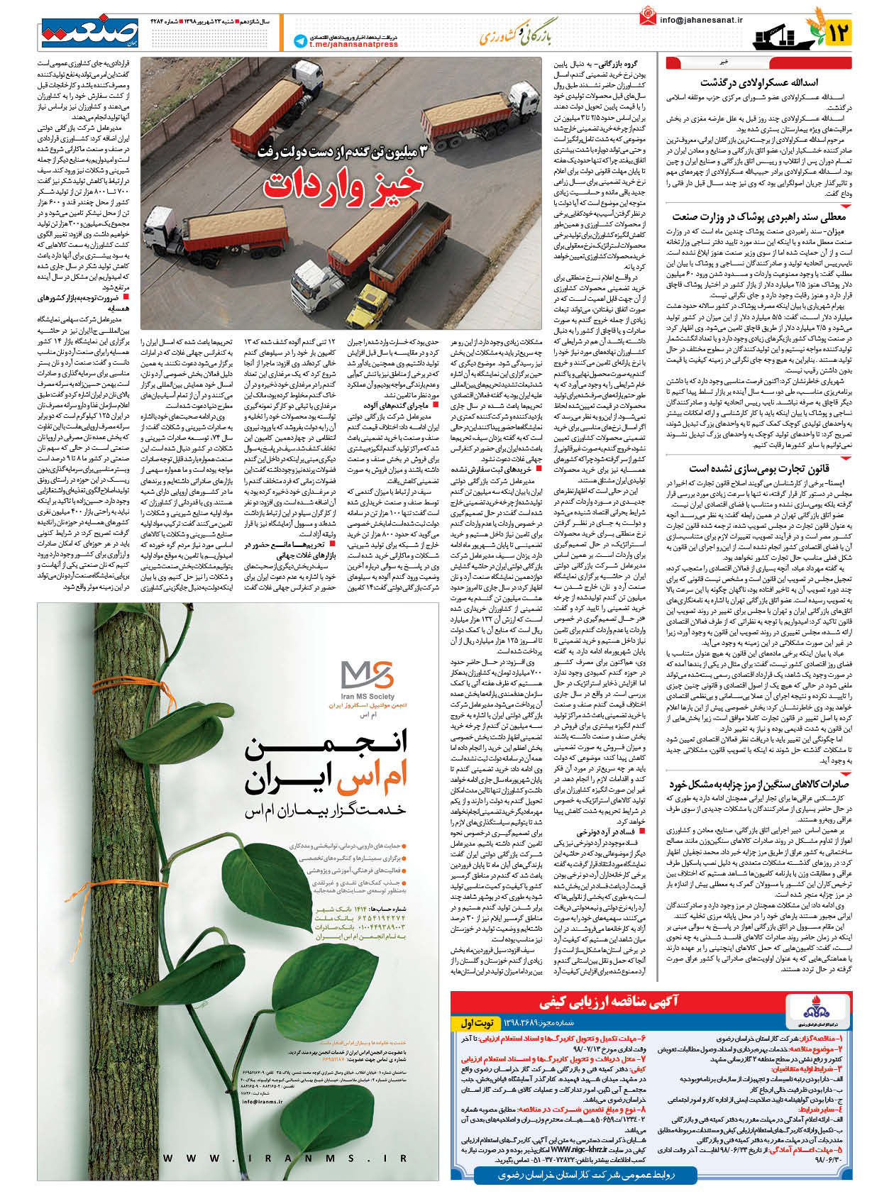 صفحه ۱۲ – ۲۳ شهریور ۱۳۹۸