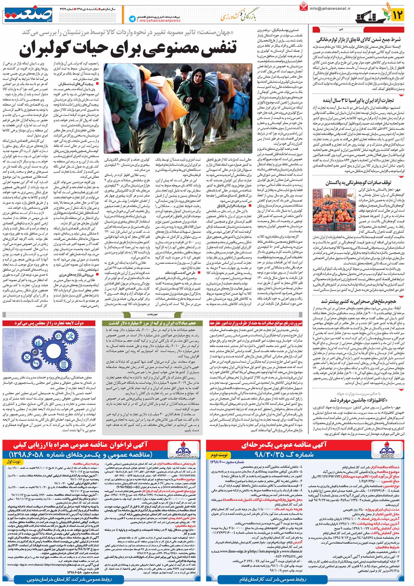 صفحه ۱۲- ۸ دی ۱۳۹۸