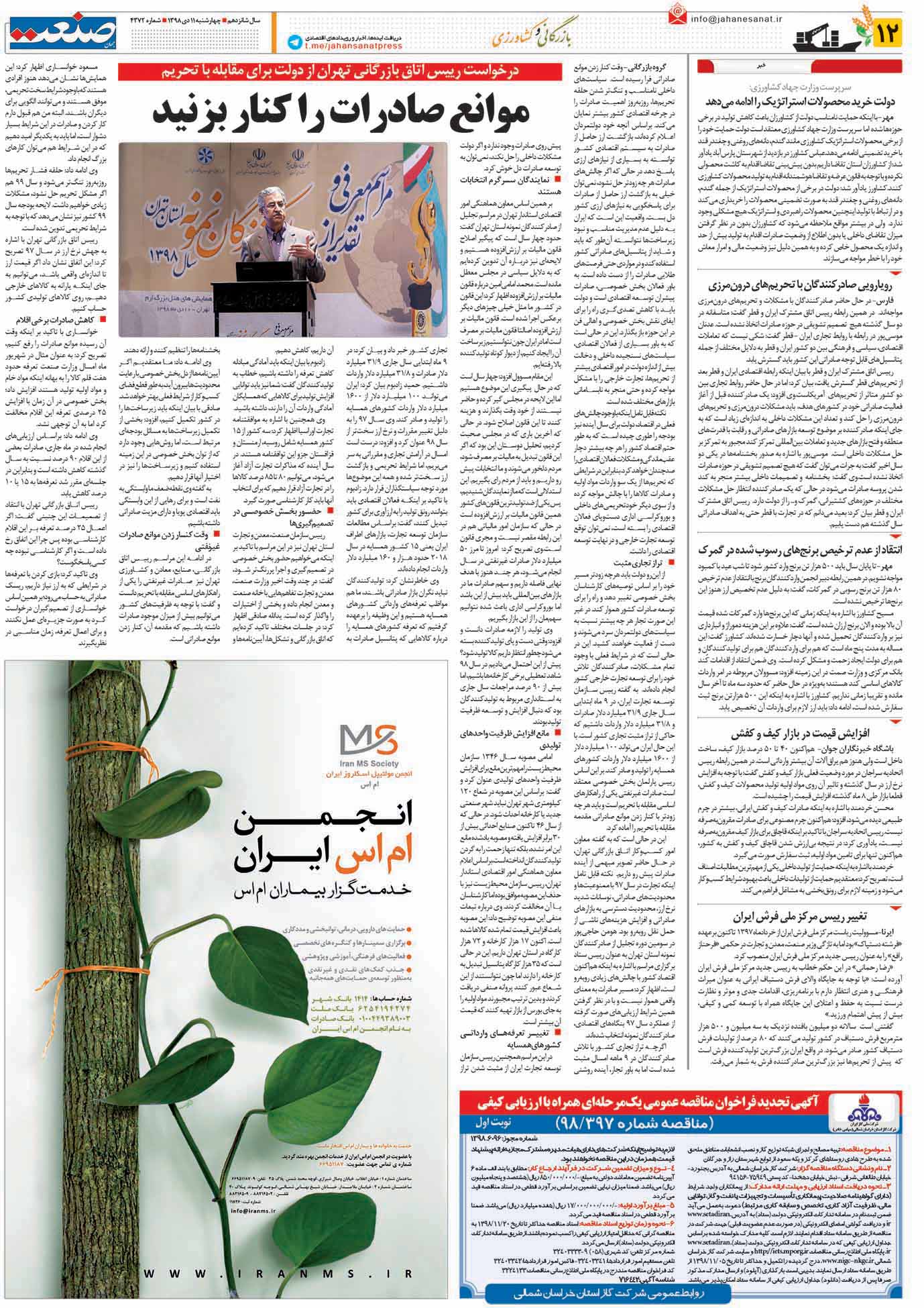 صفحه ۱۲- ۱۱دی ۱۳۹۸