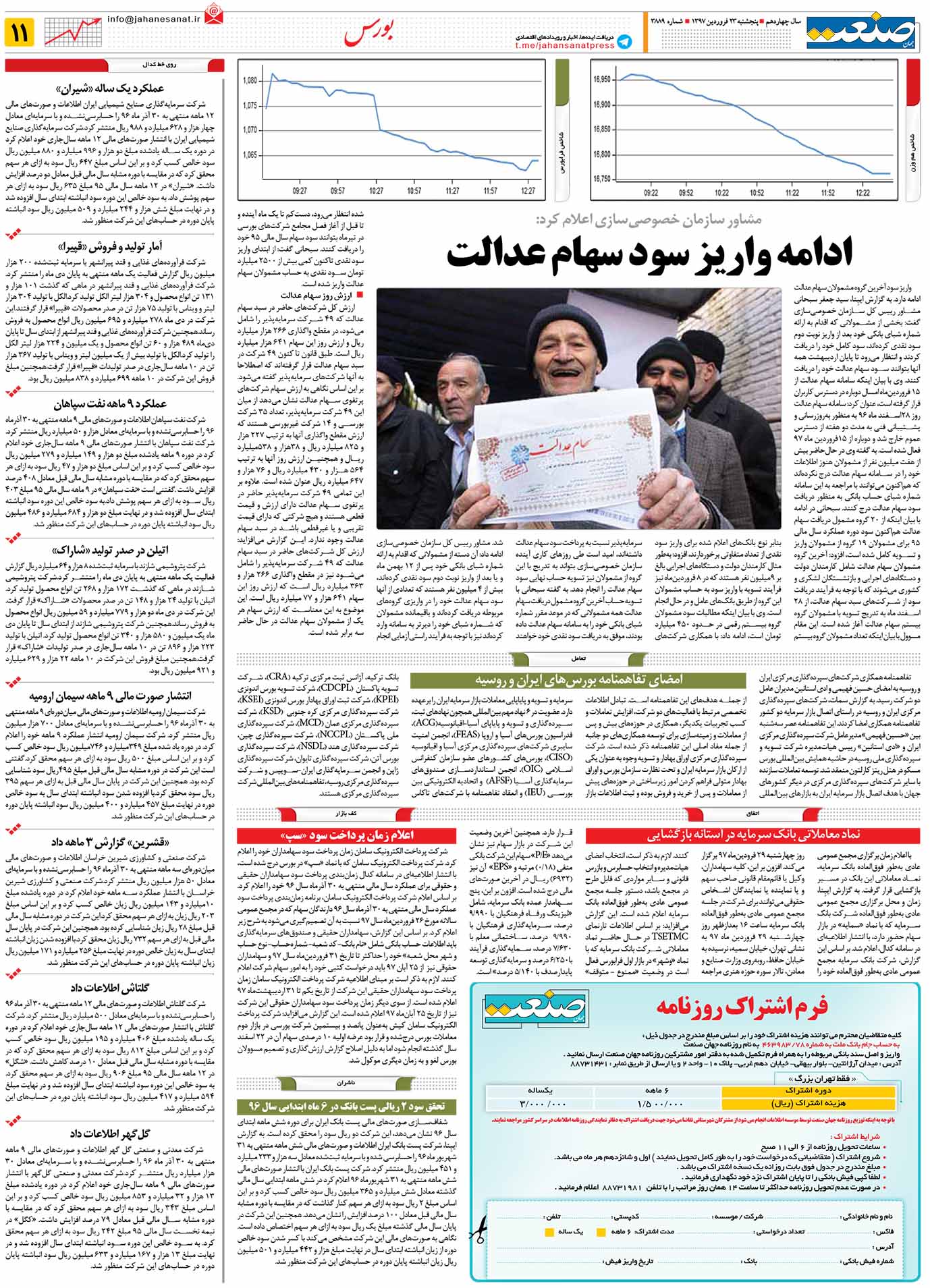صفحه ۱۱-۲۳فروردین۱۳۹۷