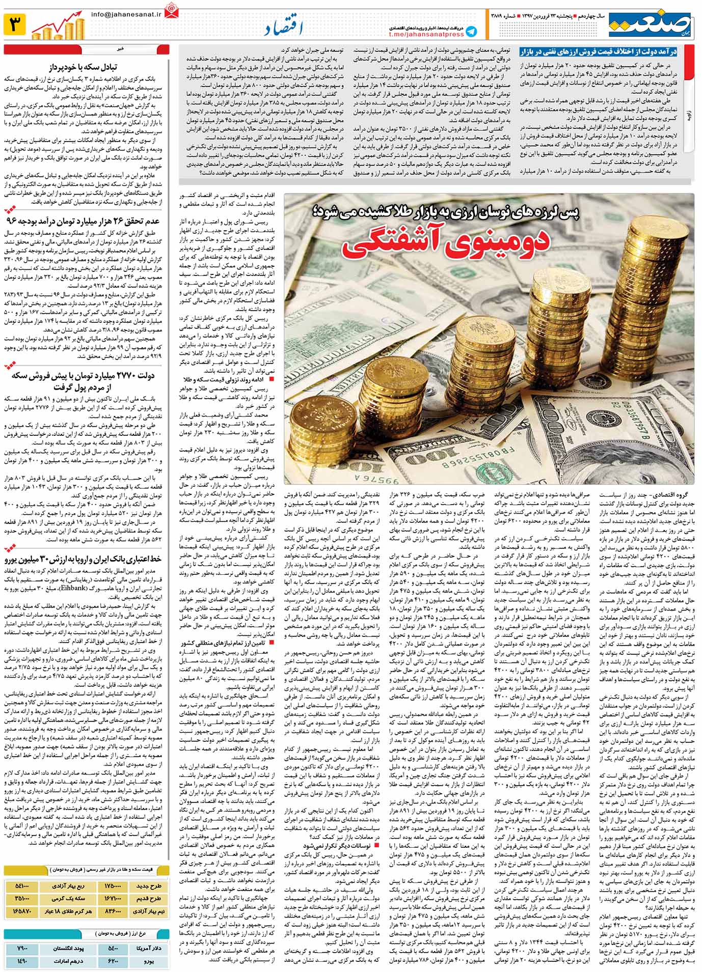 صفحه ۰۳- ۲۳فروردین ۱۳۹۷