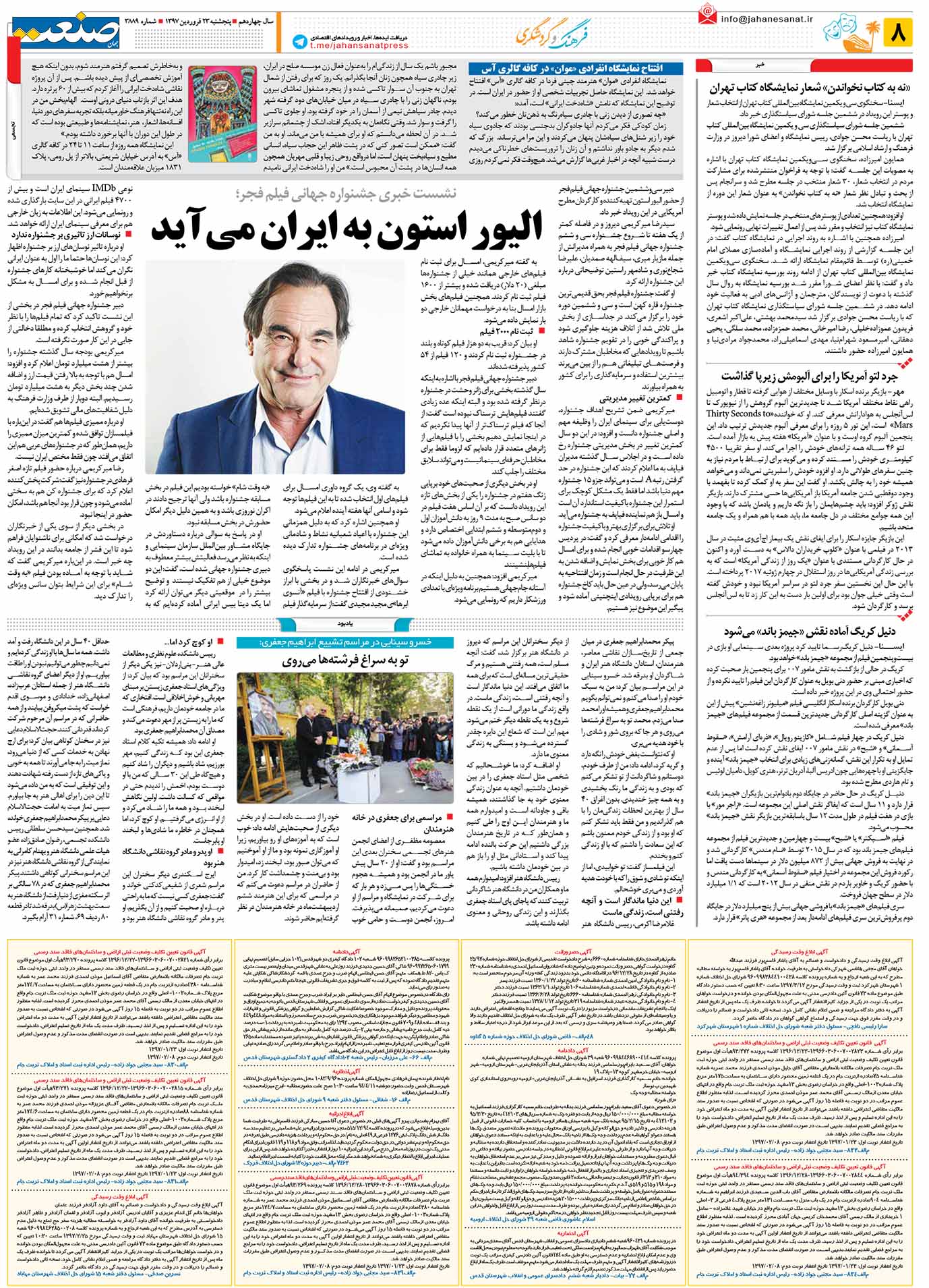 صفحه ۰۸- ۲۳فروردین ۱۳۹۷